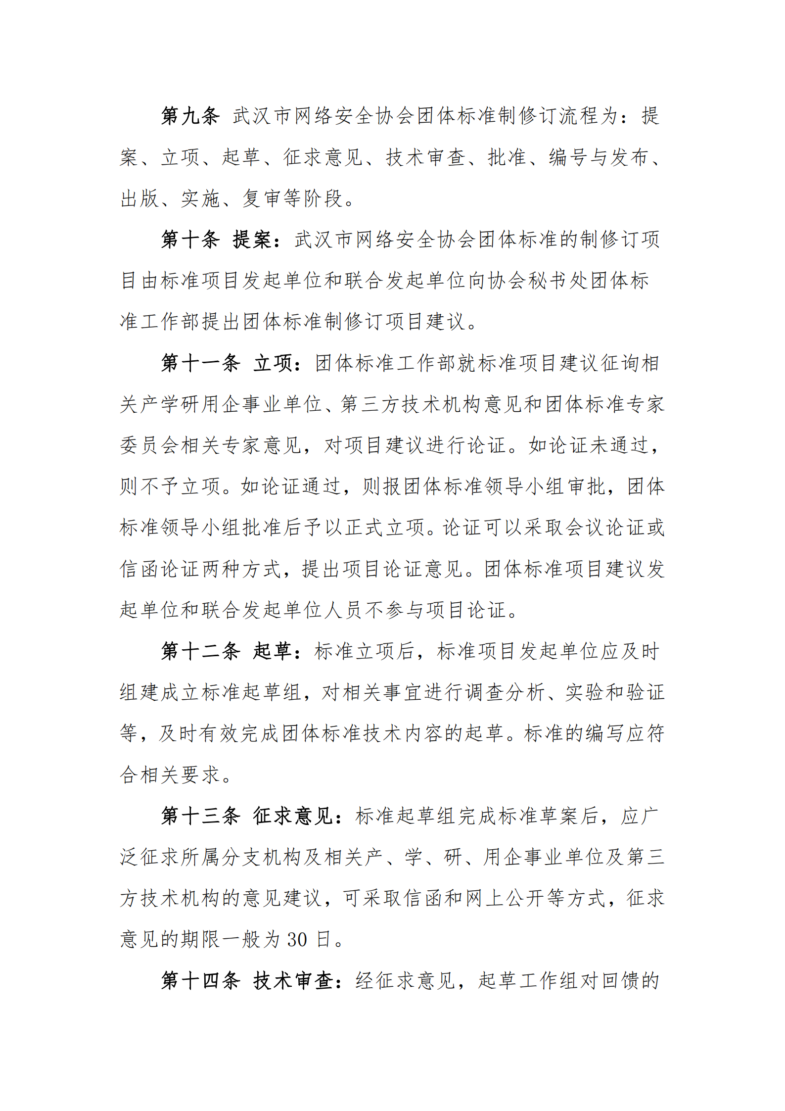 关于发布武汉市网络安全协会团体标准管理办公（试行）的通知_03.png