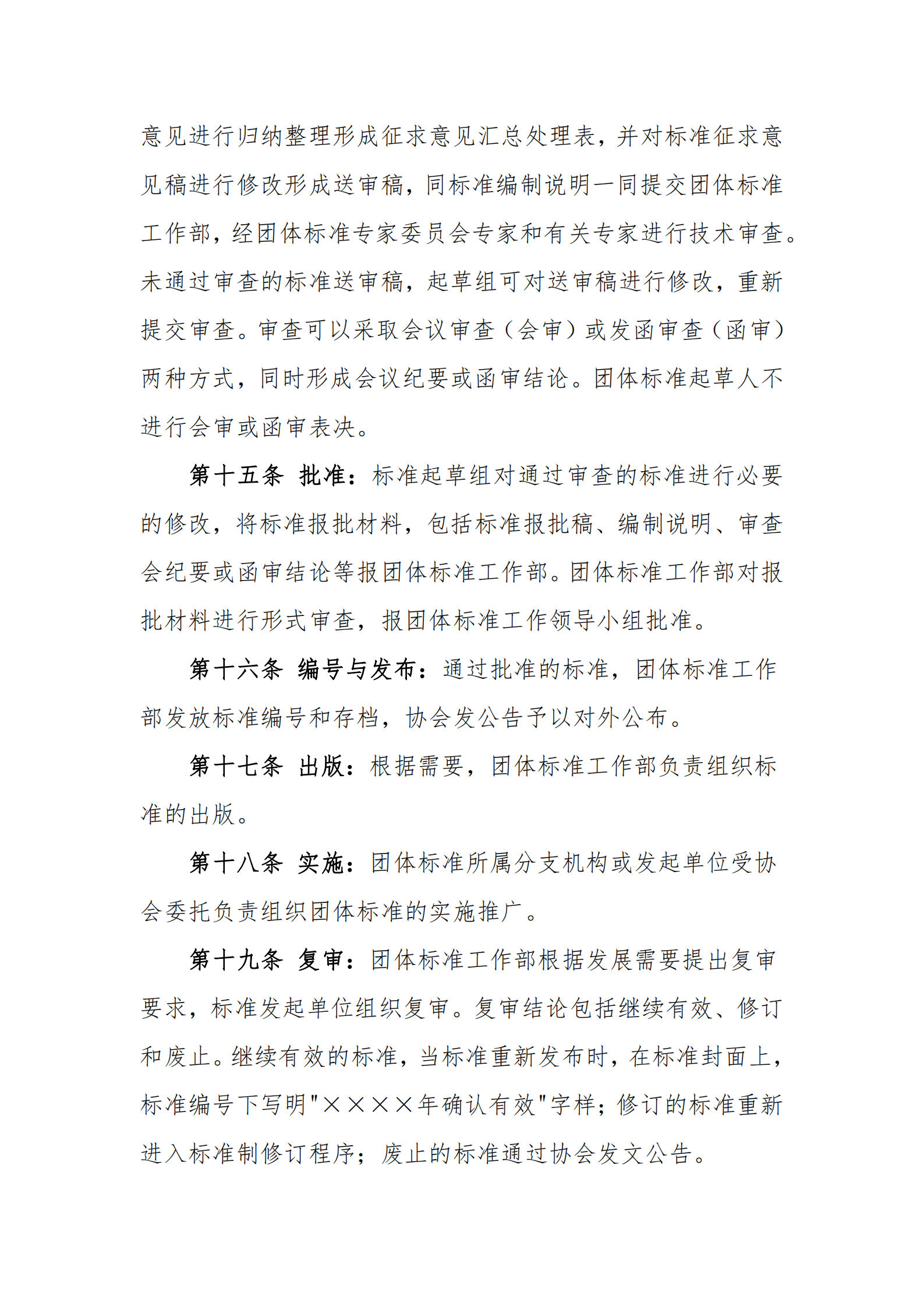 关于发布武汉市网络安全协会团体标准管理办公（试行）的通知_04.png