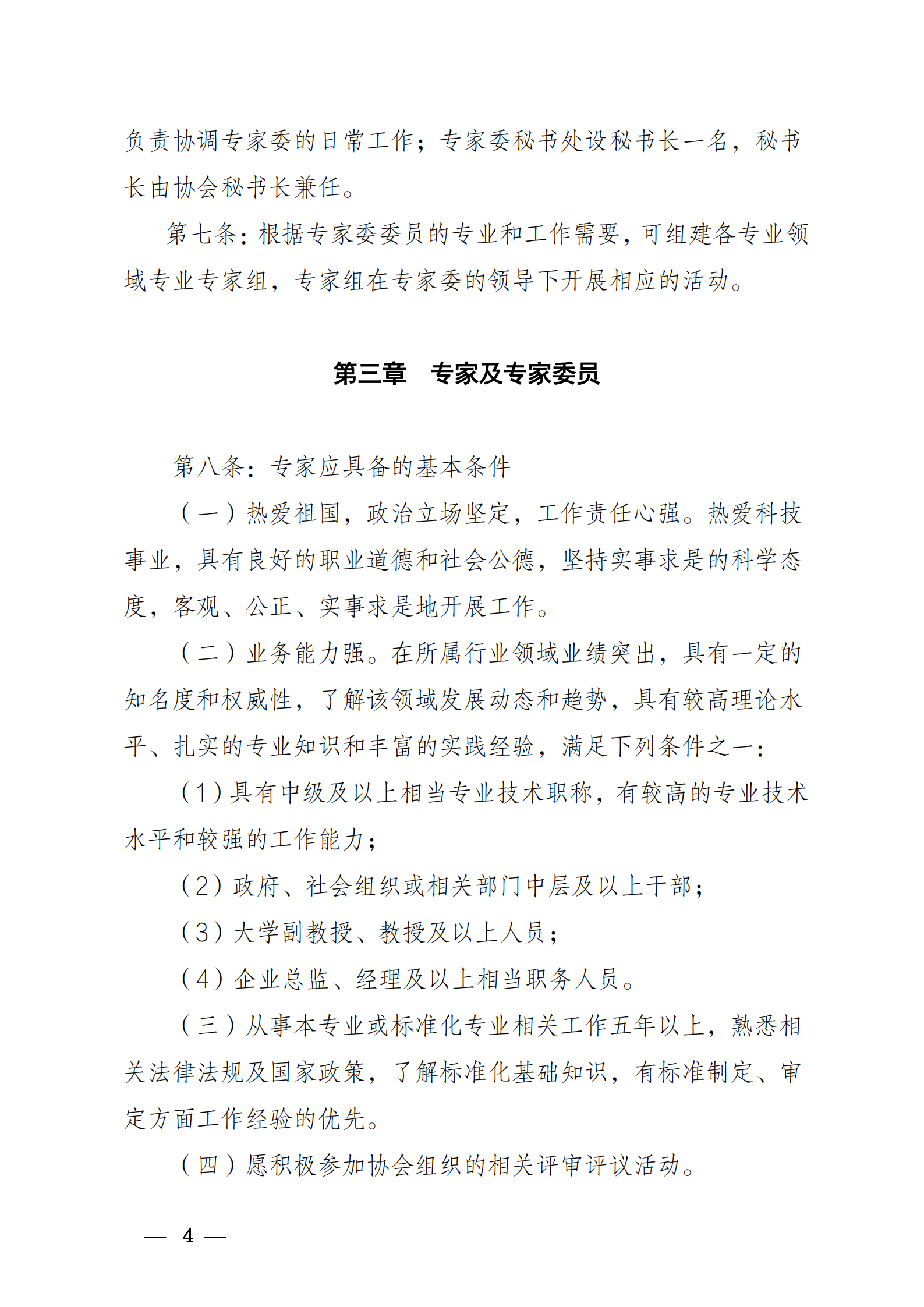 关于发布武汉市网络安全协会专家委员会工作条例的通知武网安发《2021》2号_03.png
