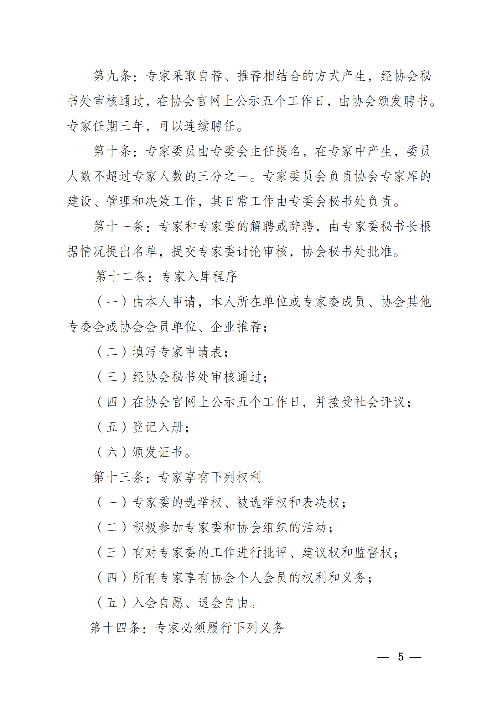 关于发布武汉市网络安全协会专家委员会工作条例的通知武网安发《2021》2号_04.png