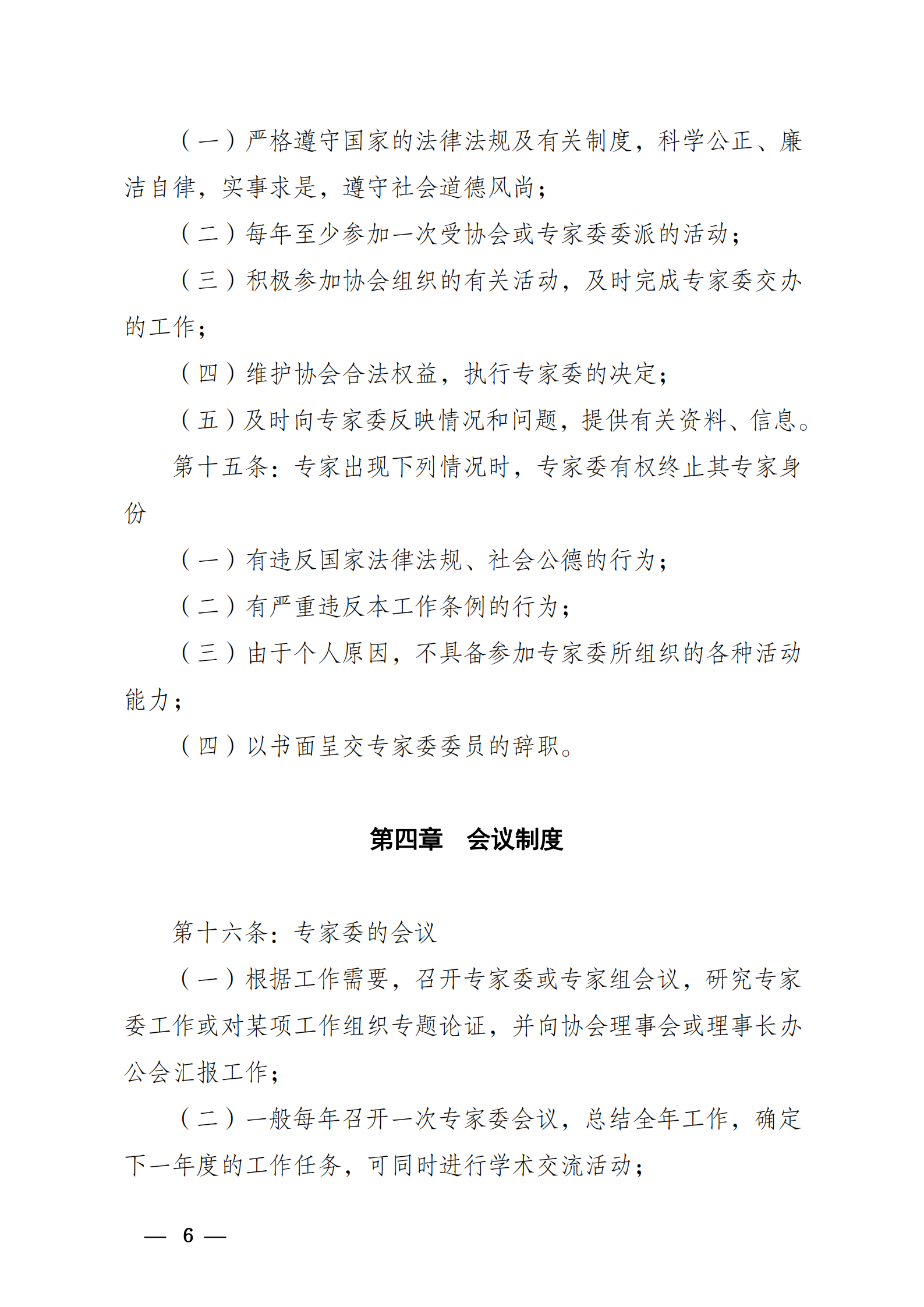 关于发布武汉市网络安全协会专家委员会工作条例的通知武网安发《2021》2号_05.png
