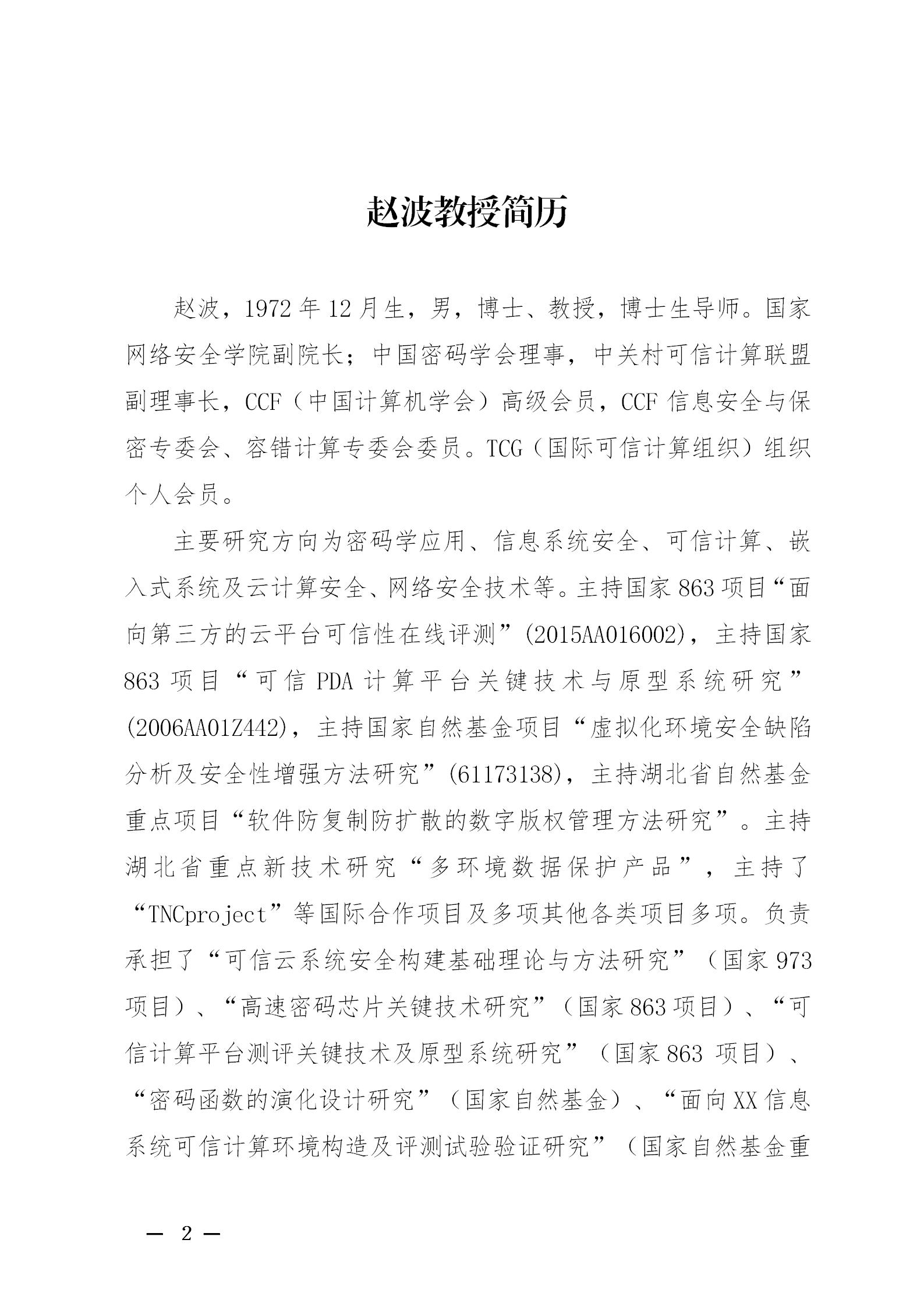 武网安发《2021》3号_02.jpg