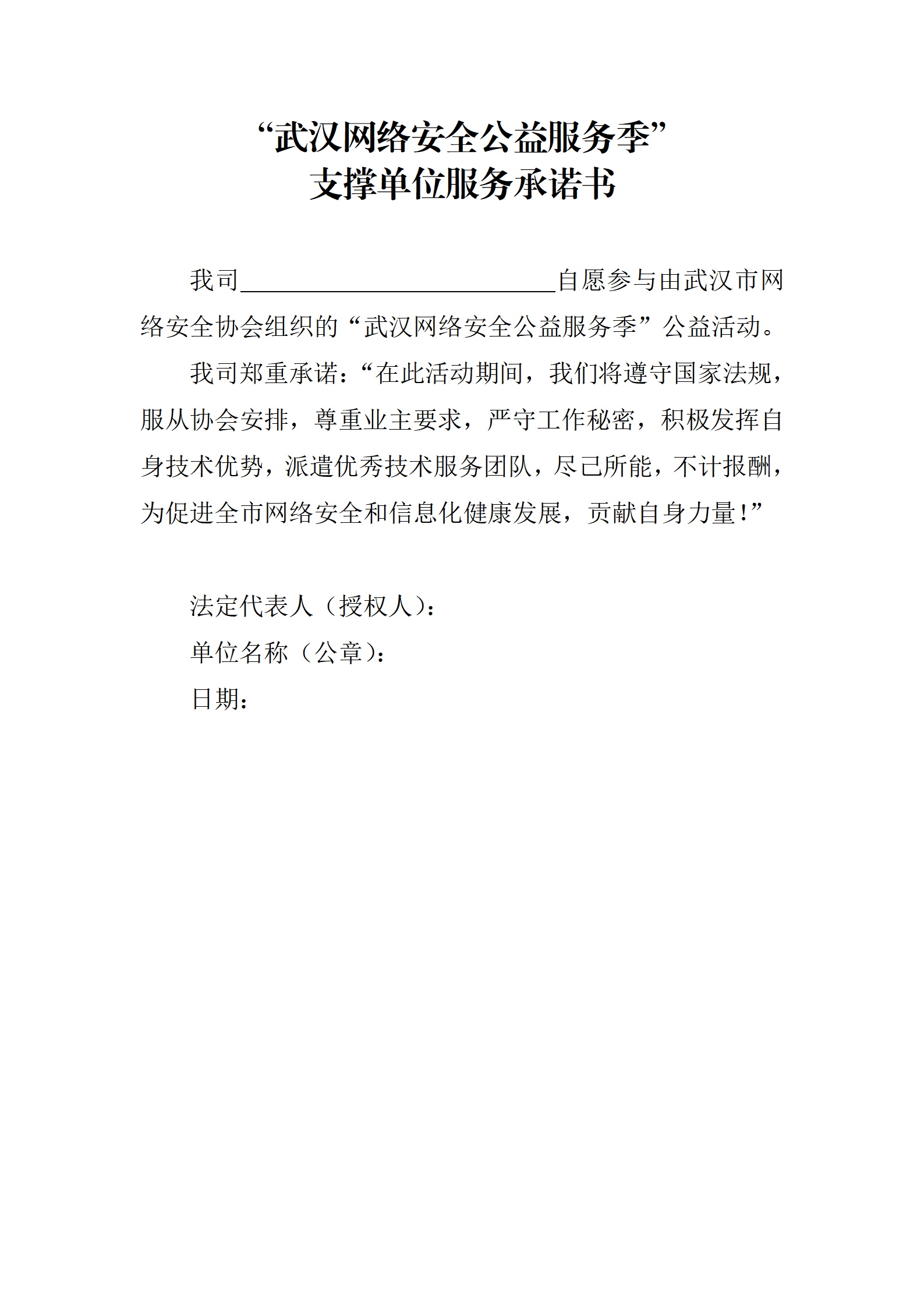 【6.15】关于遴选2021年网络安全公益活动技术支撑单位的通知(最终版)(1)_04.png