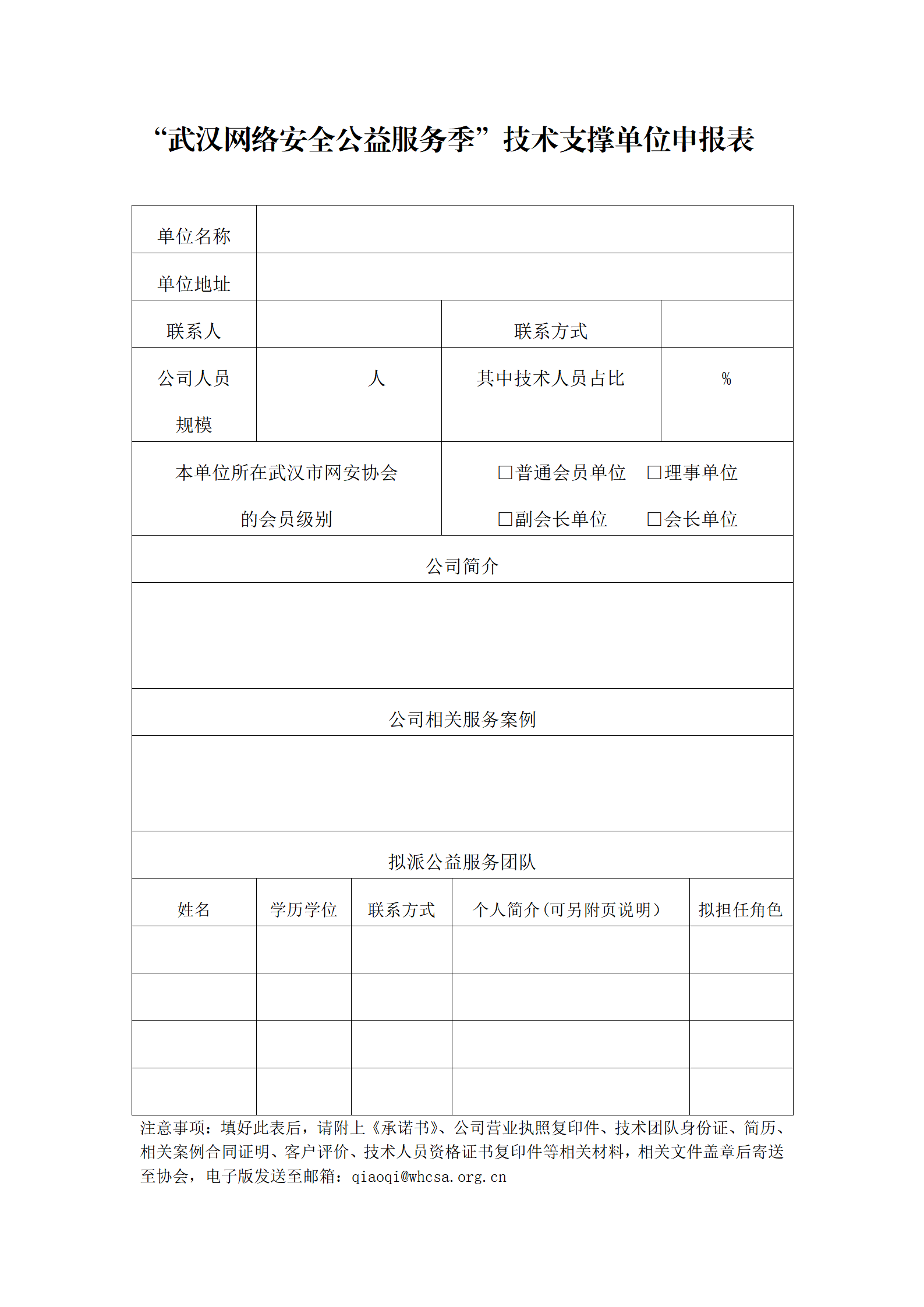 【6.15】关于遴选2021年网络安全公益活动技术支撑单位的通知(最终版)(1)_03.png