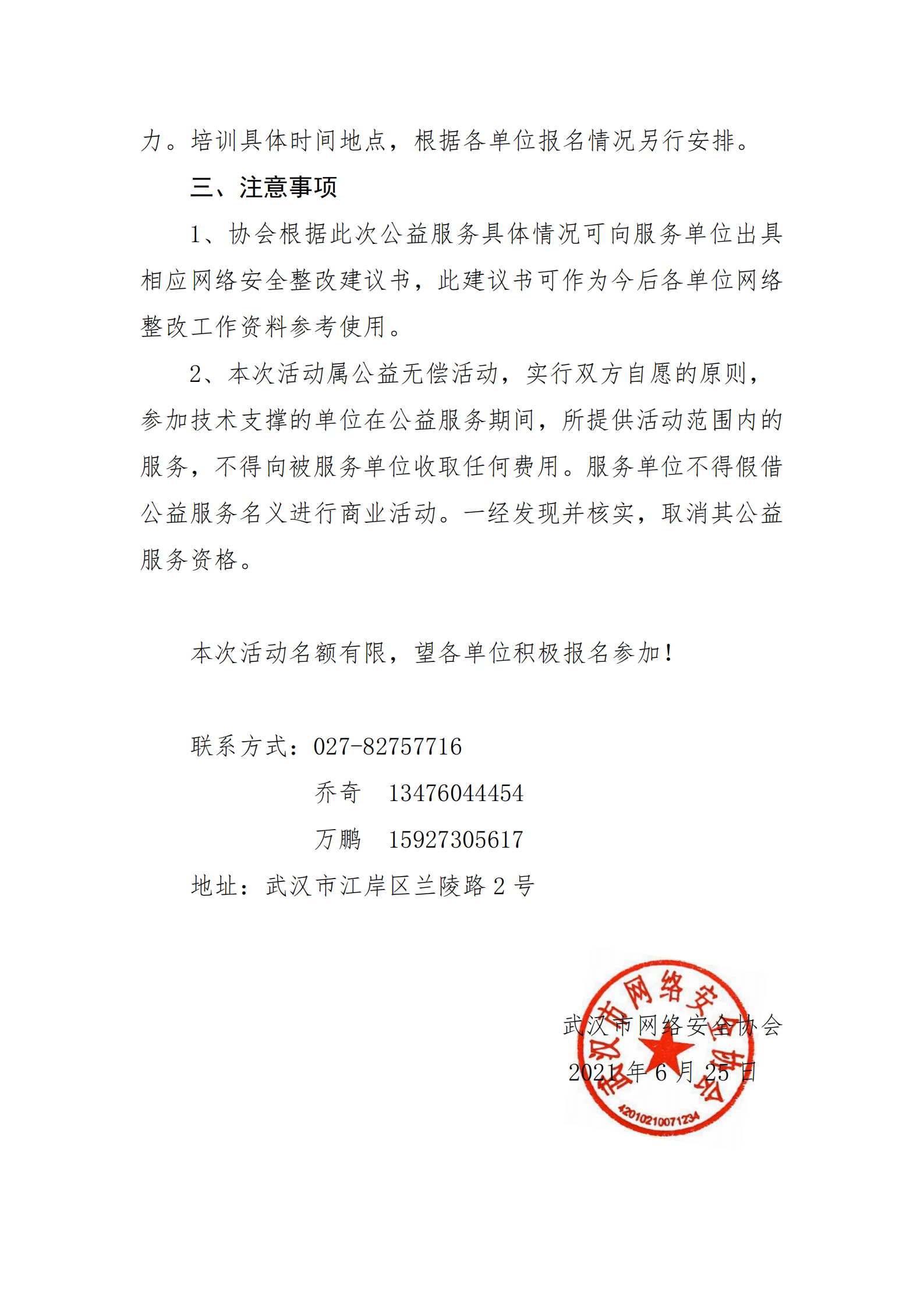 开展“网络安全服务季”公益活动(最终版)(1)_02.png