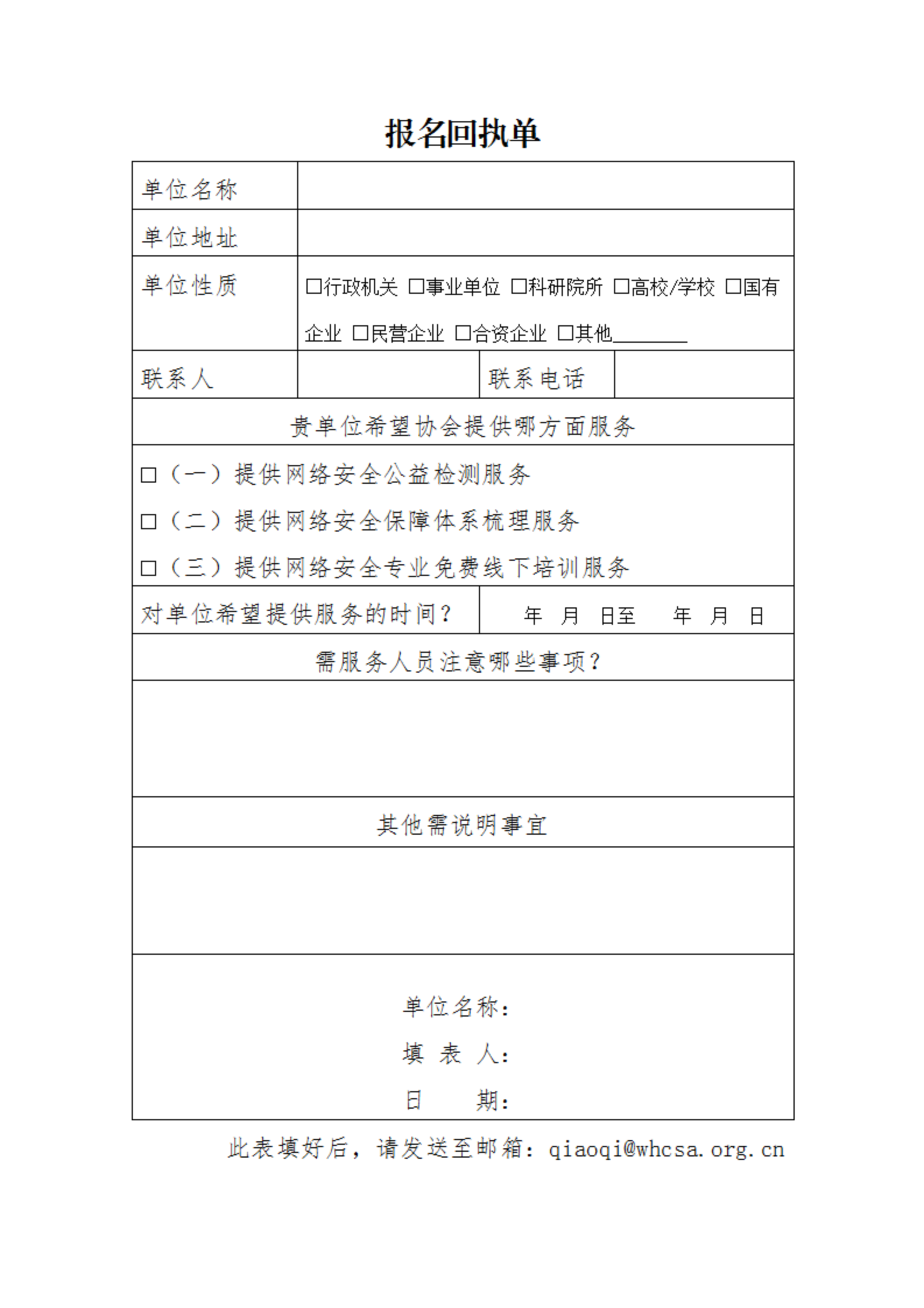 开展“网络安全服务季”公益活动(最终版)(1)_03.png