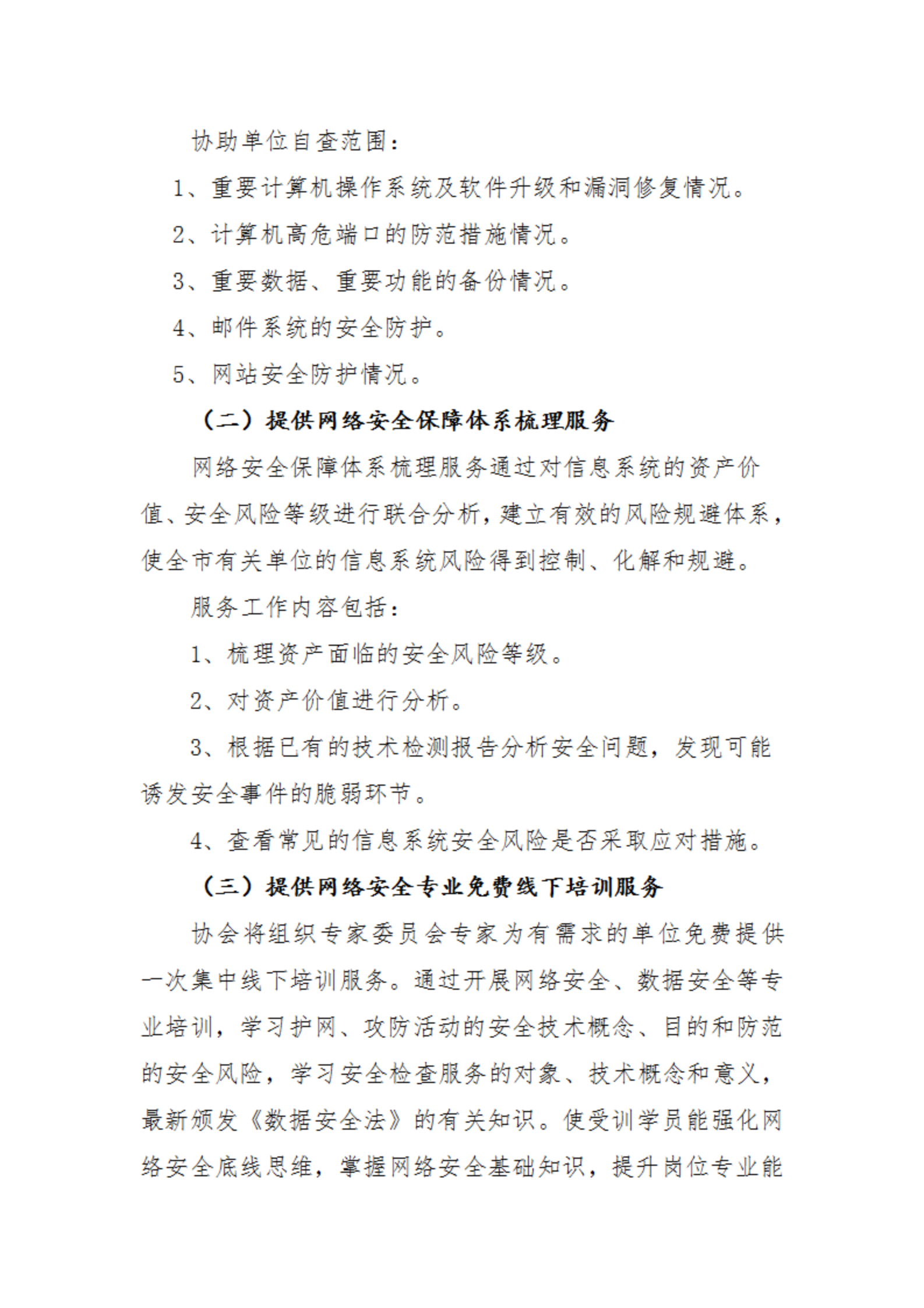 开展“网络安全服务季”公益活动(最终版)(1)_01.png