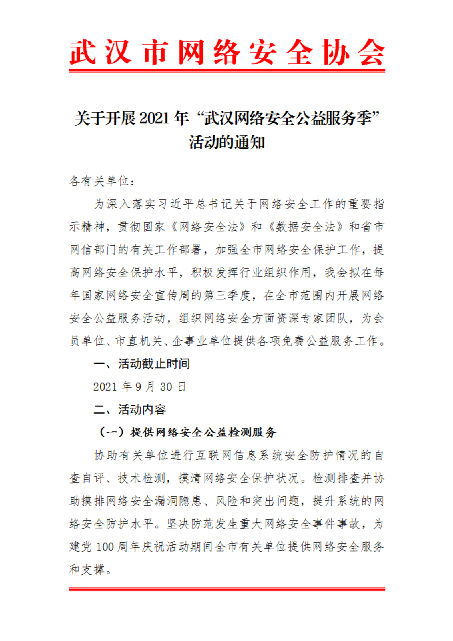 开展“网络安全服务季”公益活动(最终版)(1)_00.png