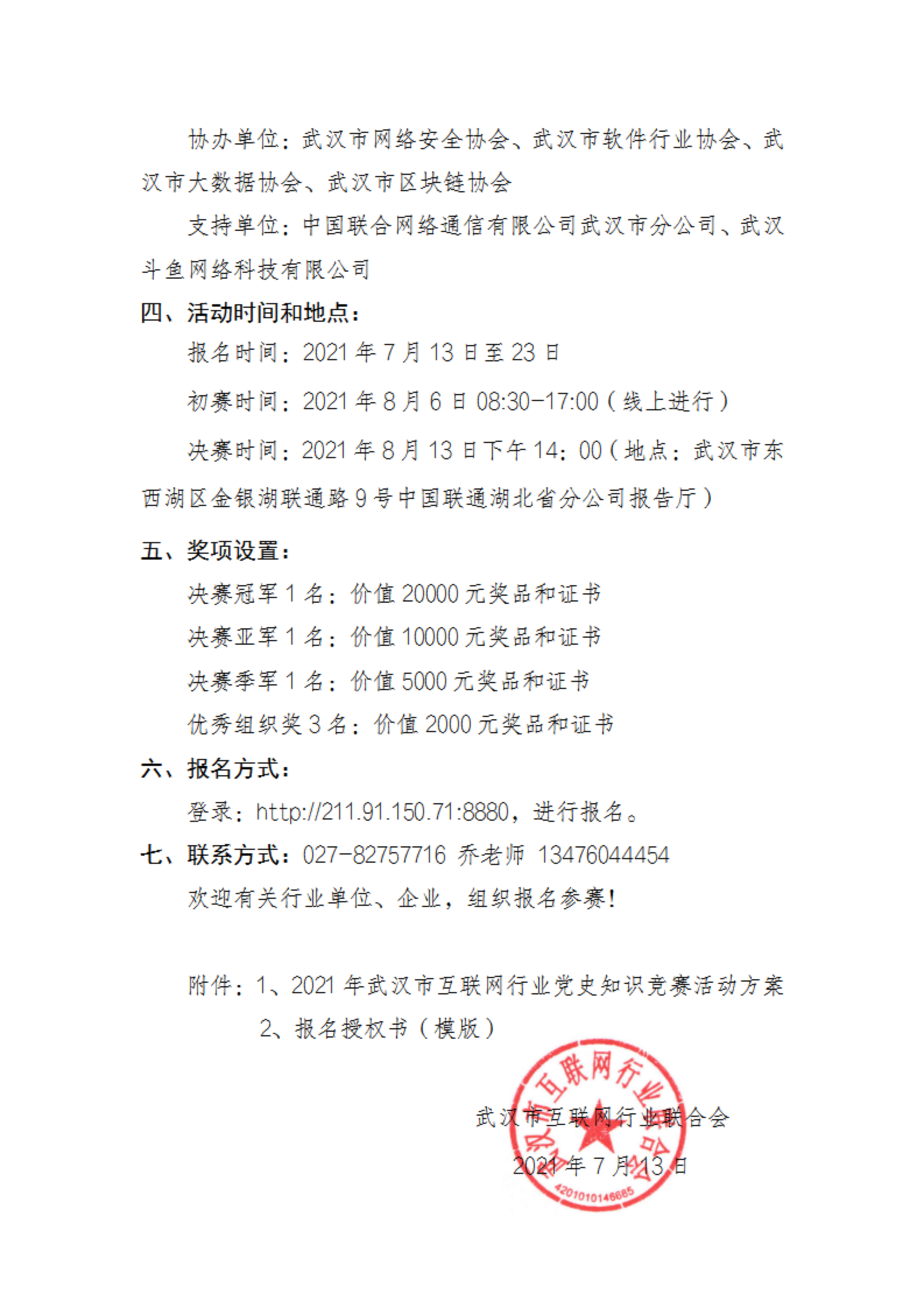 关于开展2021年武汉市互联网行业党史知识竞赛的通知(1)_01.png