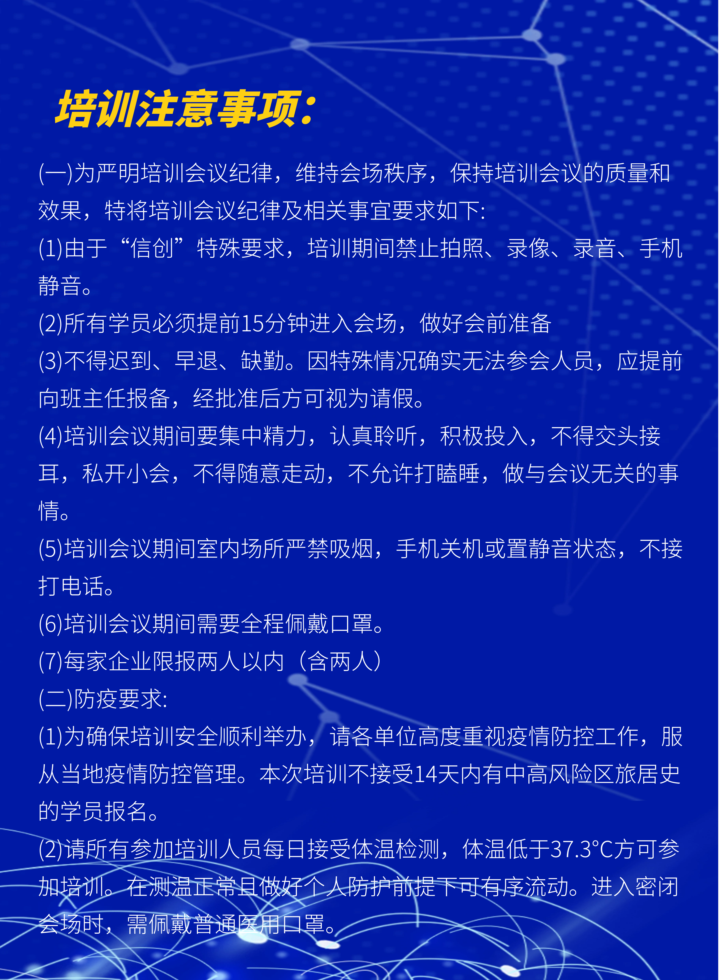 培训注意事项.png
