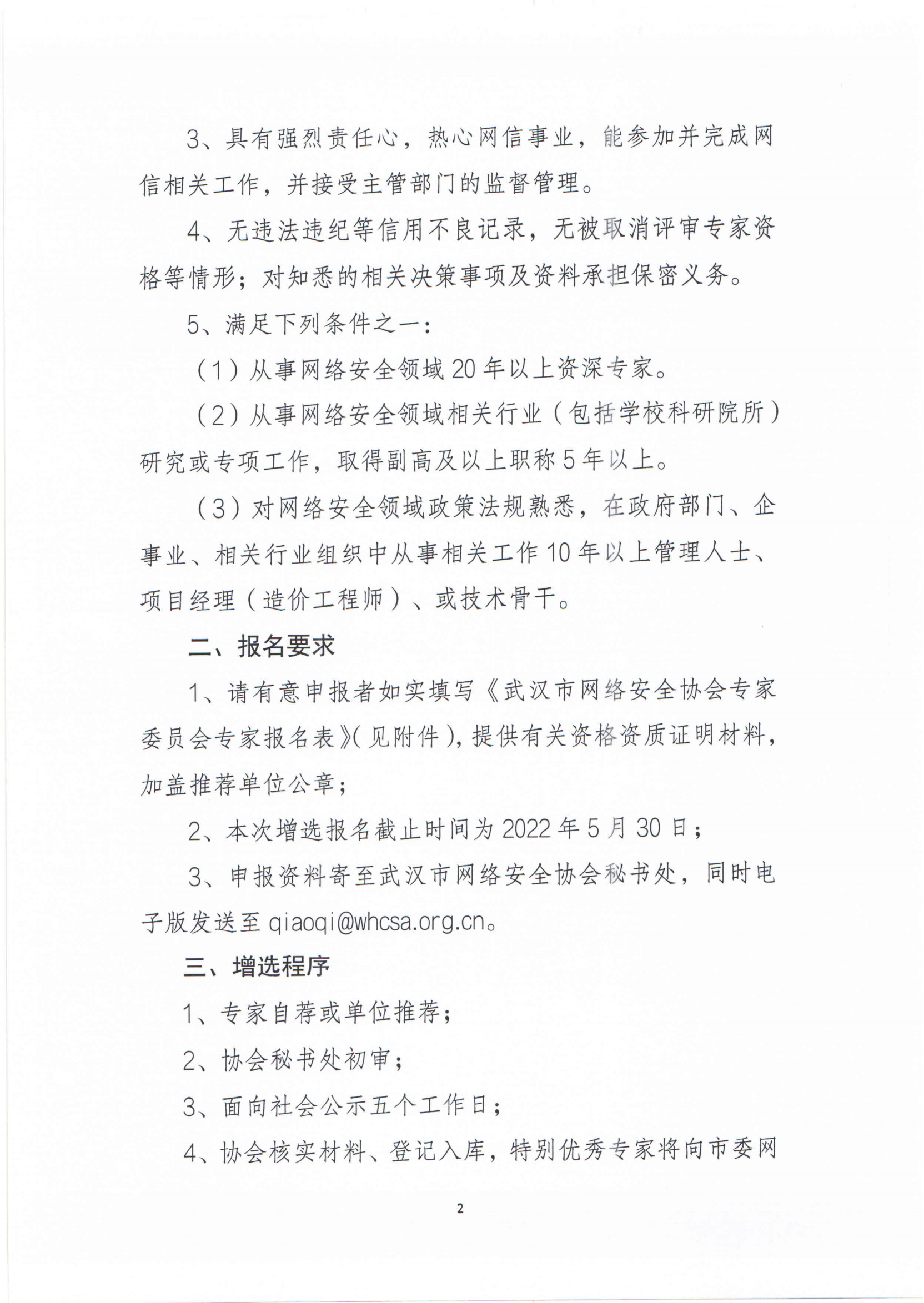 专家遴选的通知0507（协会版）_01.png