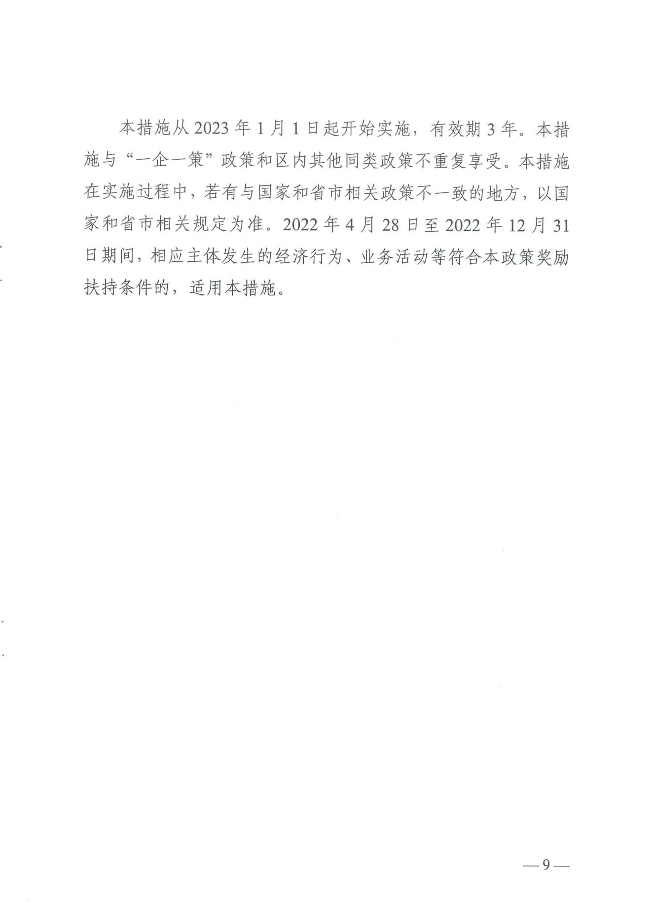 武汉东湖新技术开发区管理委员会关于印发东湖高新区进一步推动科创金融高质量发展的若干措施的通知_08.jpg