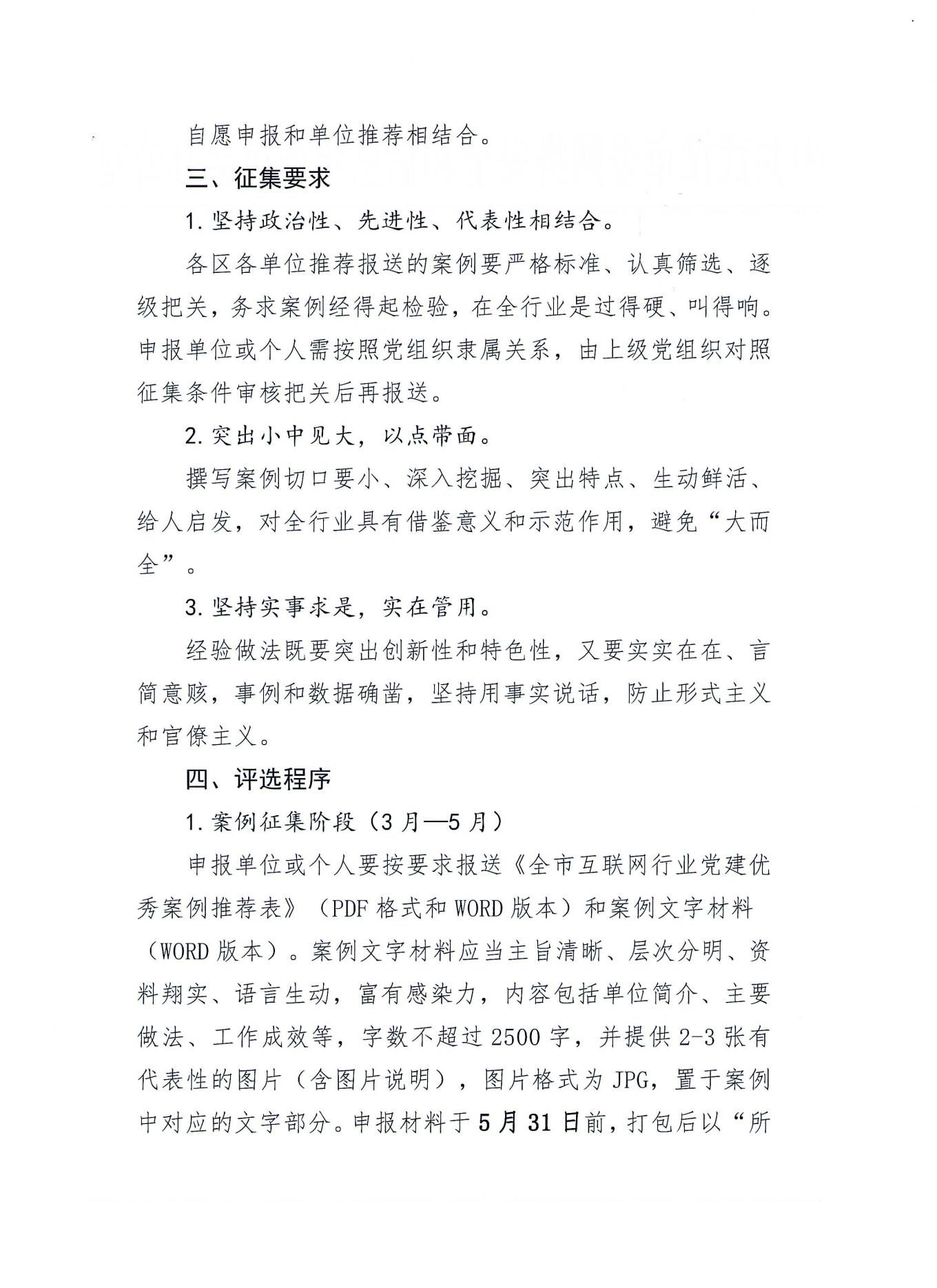 关于征集全市互联网企业和社会组织党建工作优秀案例的通知_01.jpg