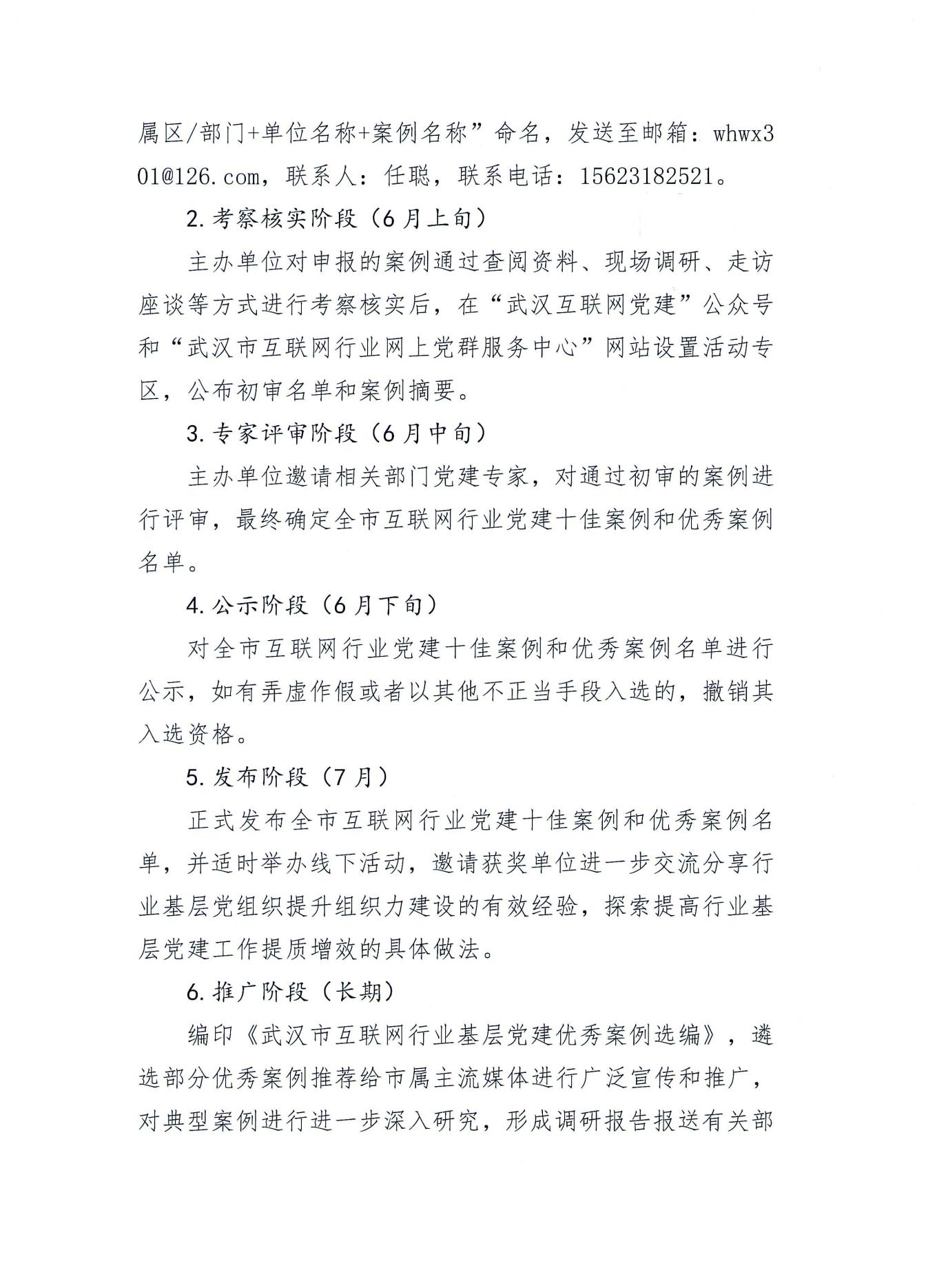 关于征集全市互联网企业和社会组织党建工作优秀案例的通知_02.jpg