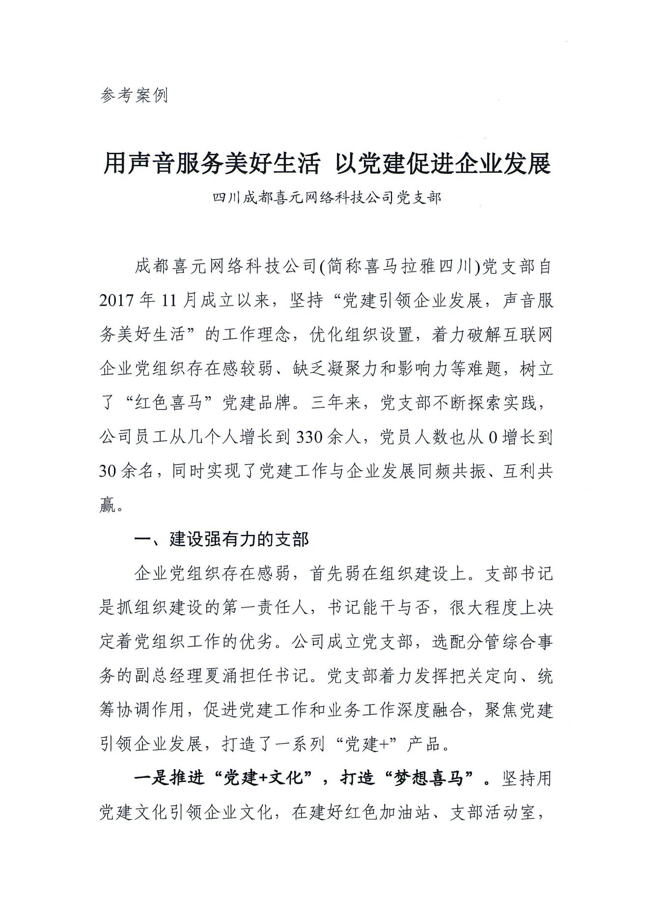 关于征集全市互联网企业和社会组织党建工作优秀案例的通知_06.jpg