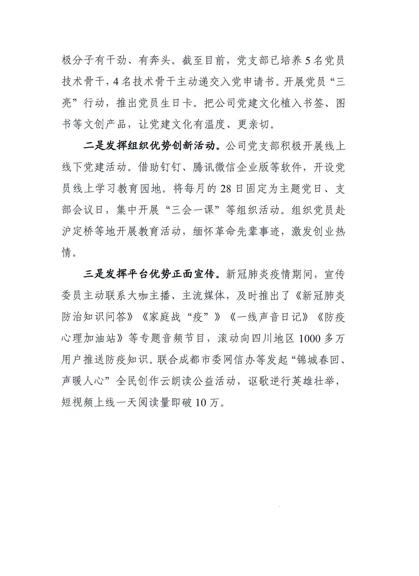 关于征集全市互联网企业和社会组织党建工作优秀案例的通知_09.jpg