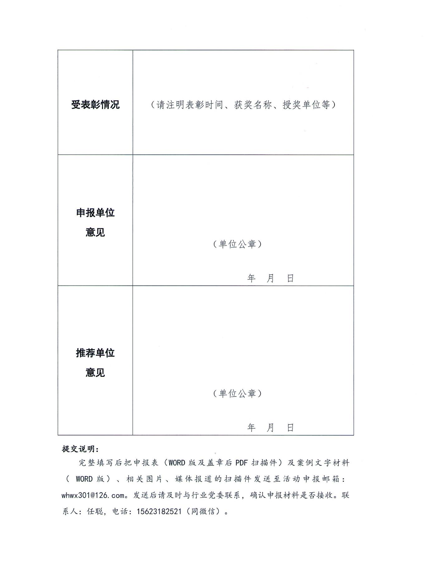 关于征集全市互联网企业和社会组织党建工作优秀案例的通知_05.jpg