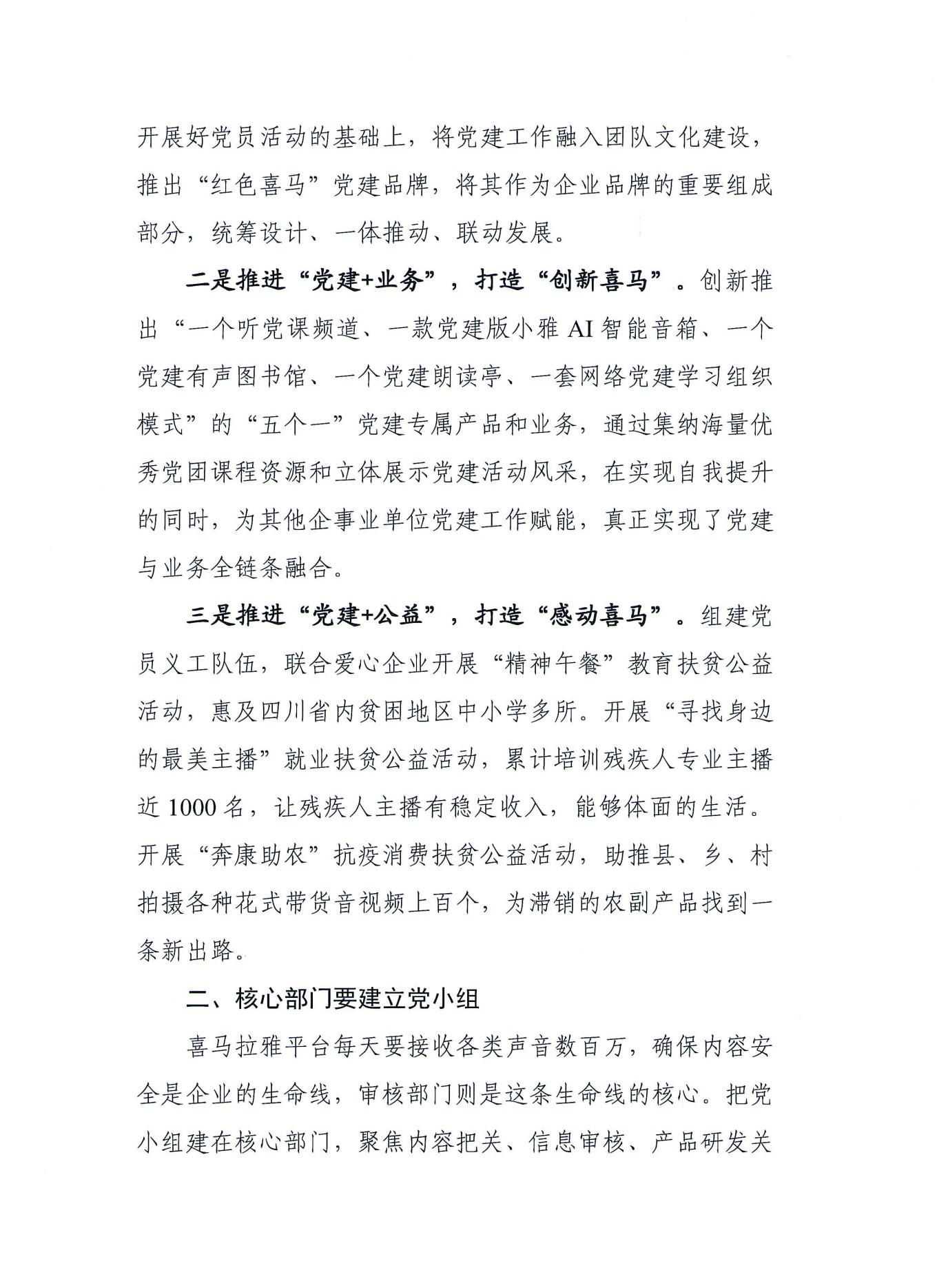 关于征集全市互联网企业和社会组织党建工作优秀案例的通知_07.jpg