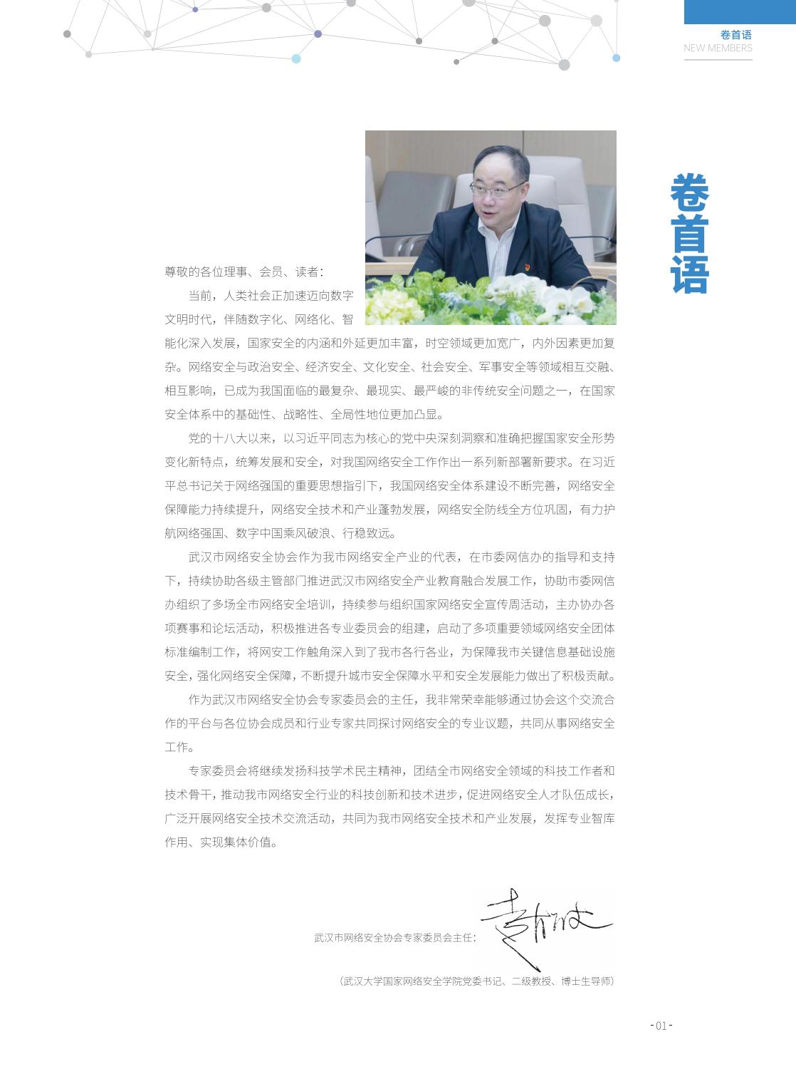 武汉市网络安全协会工作二季度通讯_02.jpg