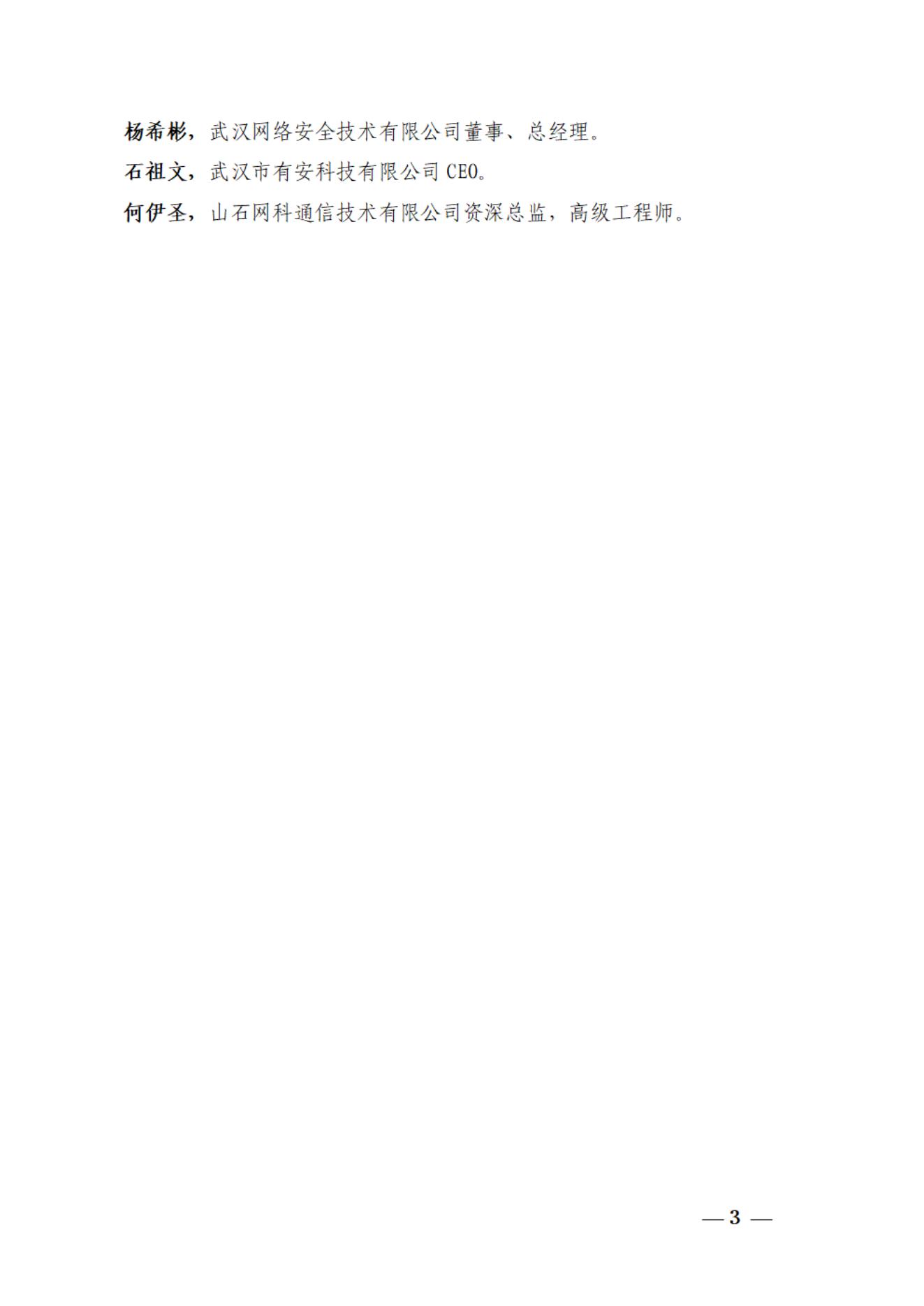 聘请专家的决定《2024》1号_02.jpg