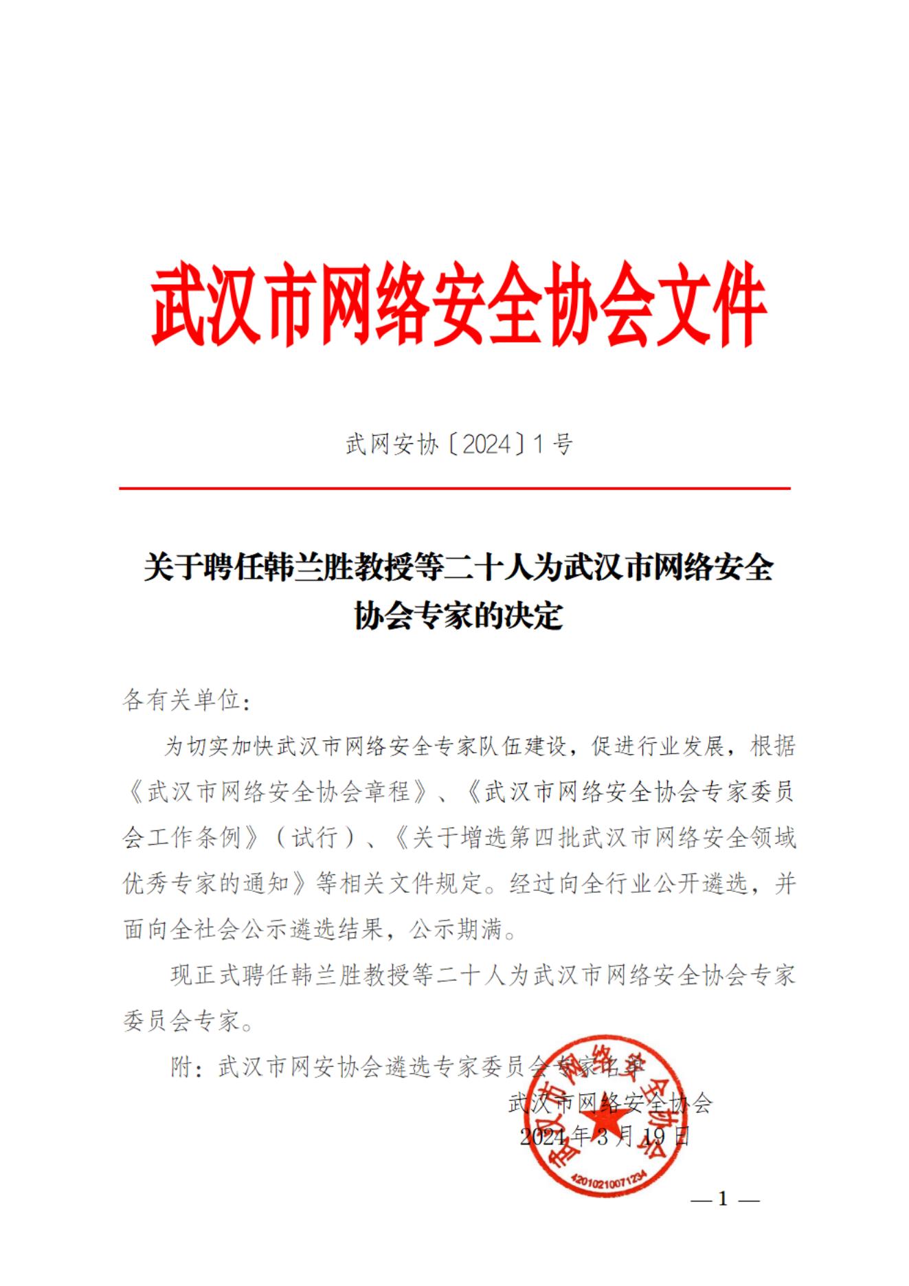 聘请专家的决定《2024》1号_00.jpg