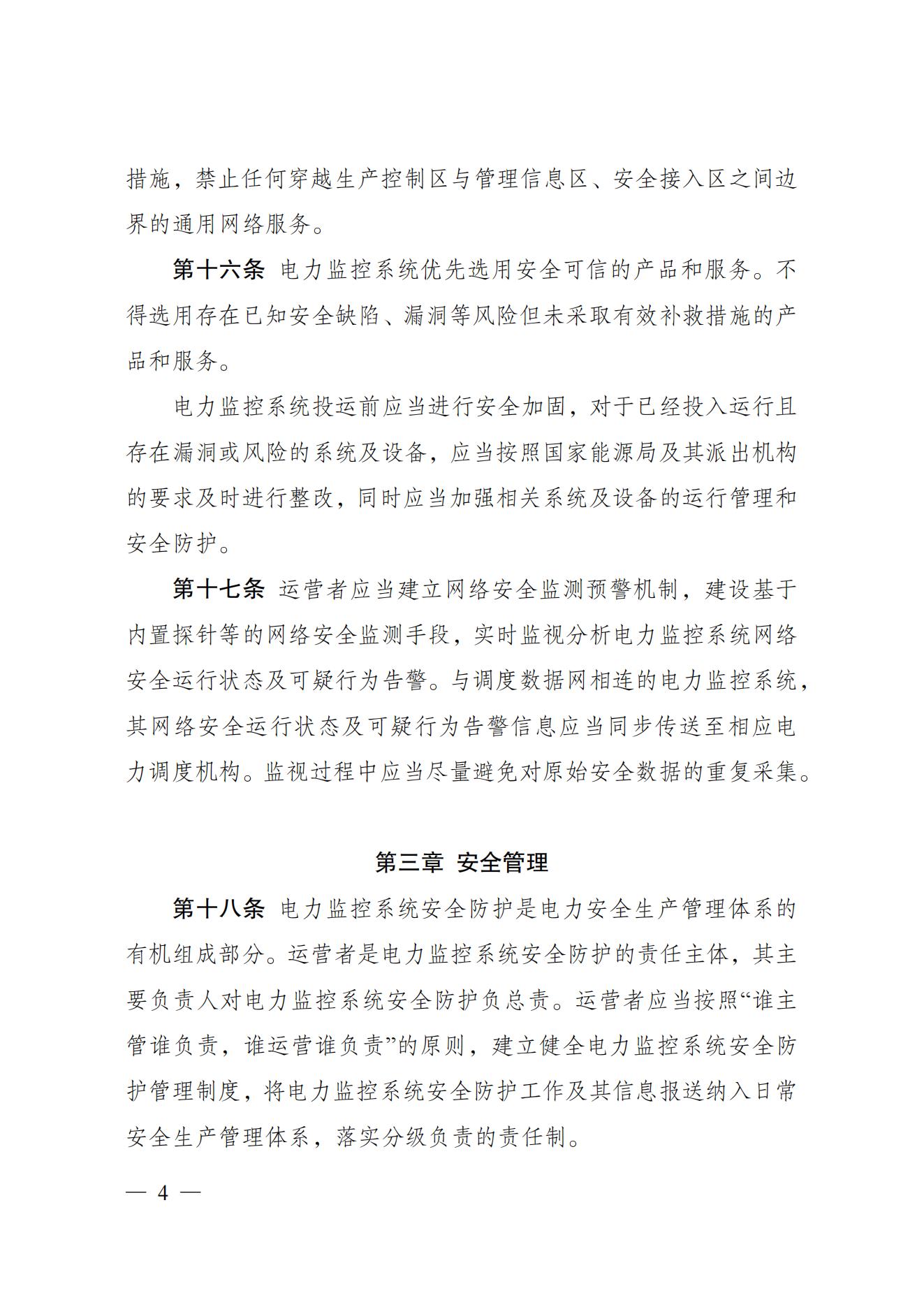 电力监控系统安全防护规定_03.jpg