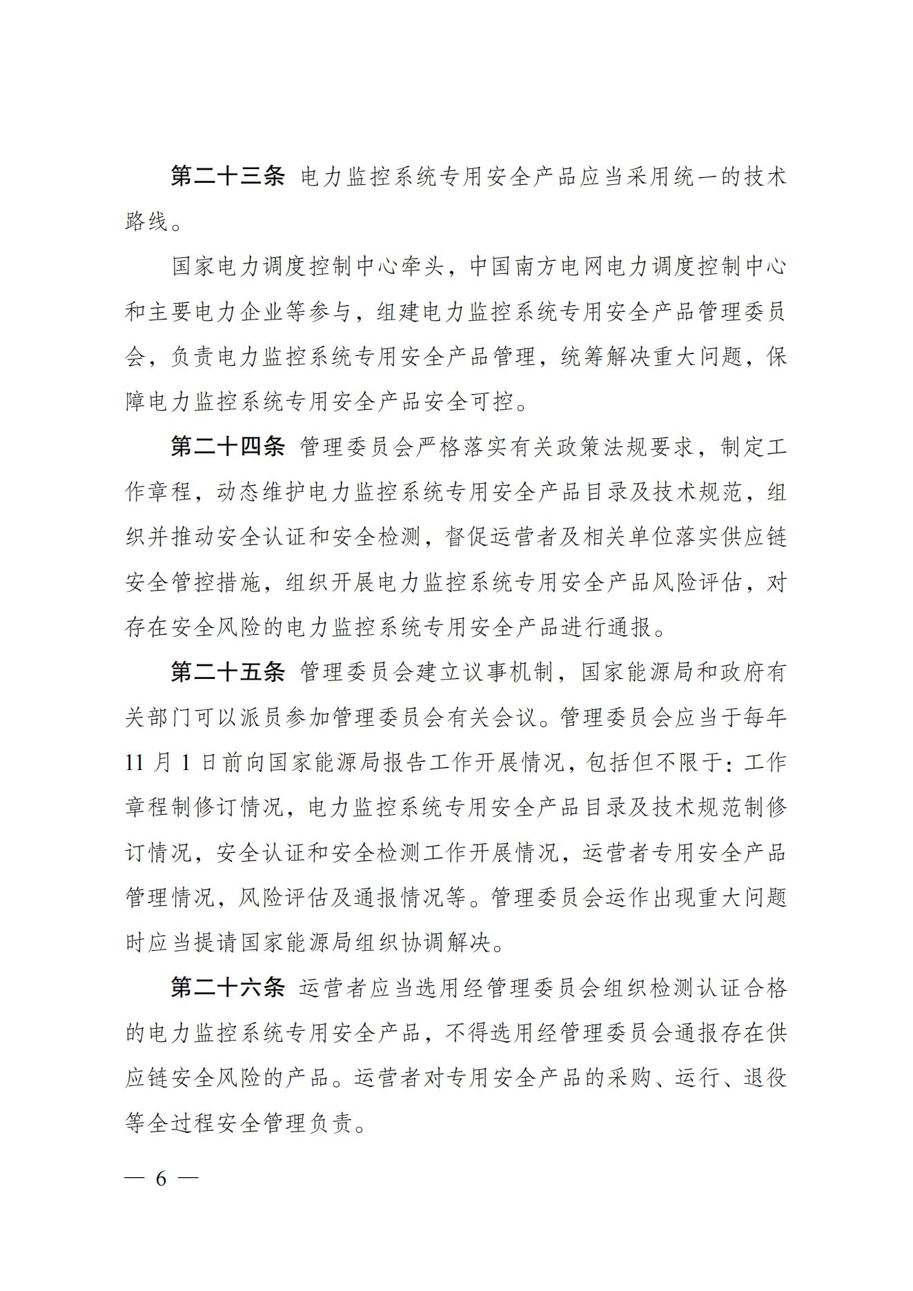 电力监控系统安全防护规定_05.jpg