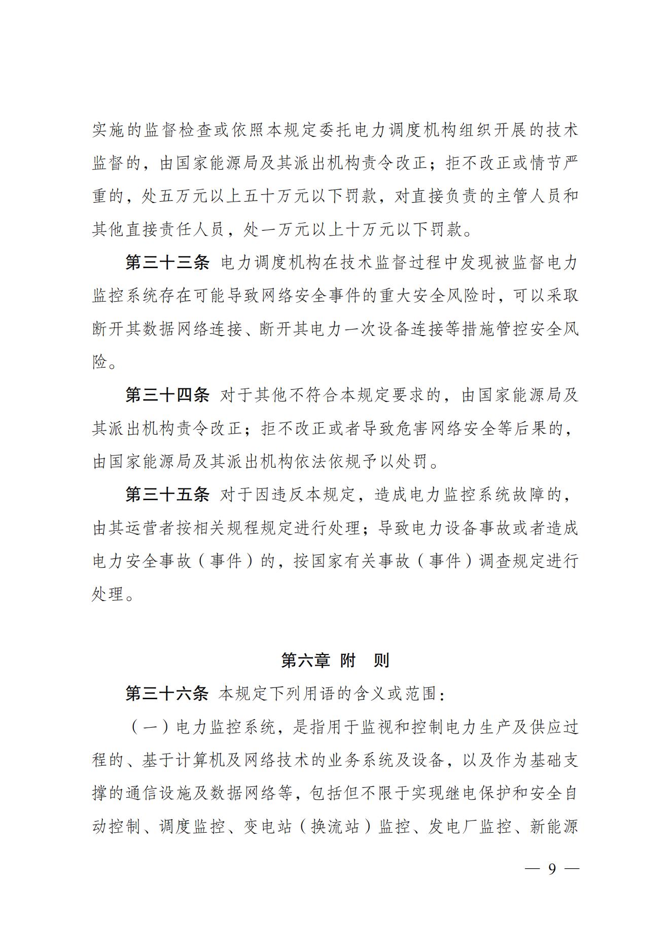 电力监控系统安全防护规定_08.jpg