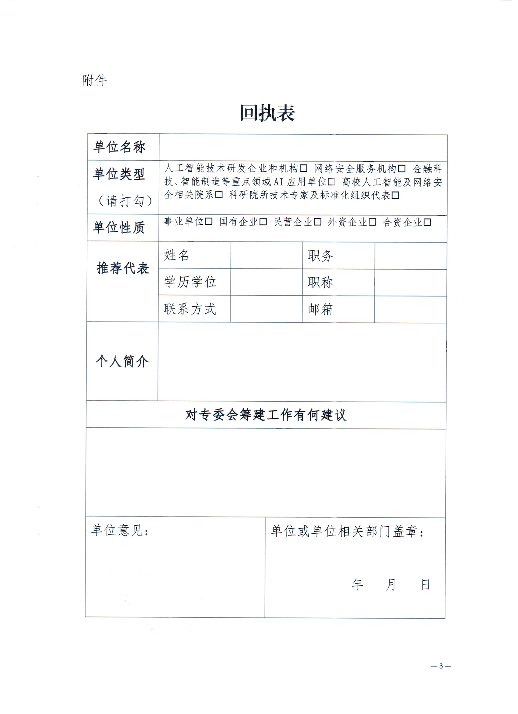 武汉市网络安全协会关于邀请相关单位参与人工智能安全专业委员筹建函_02.png
