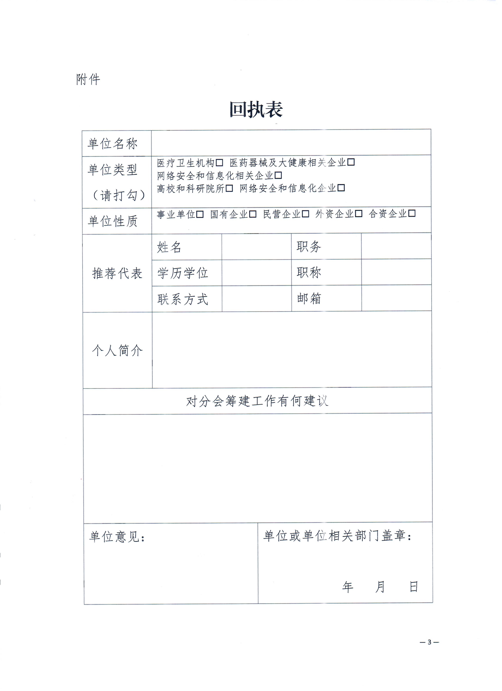 武汉市网络安全协会关于邀请相关单位参与医疗卫生与健康分会筹建工作的函(1)_02.png