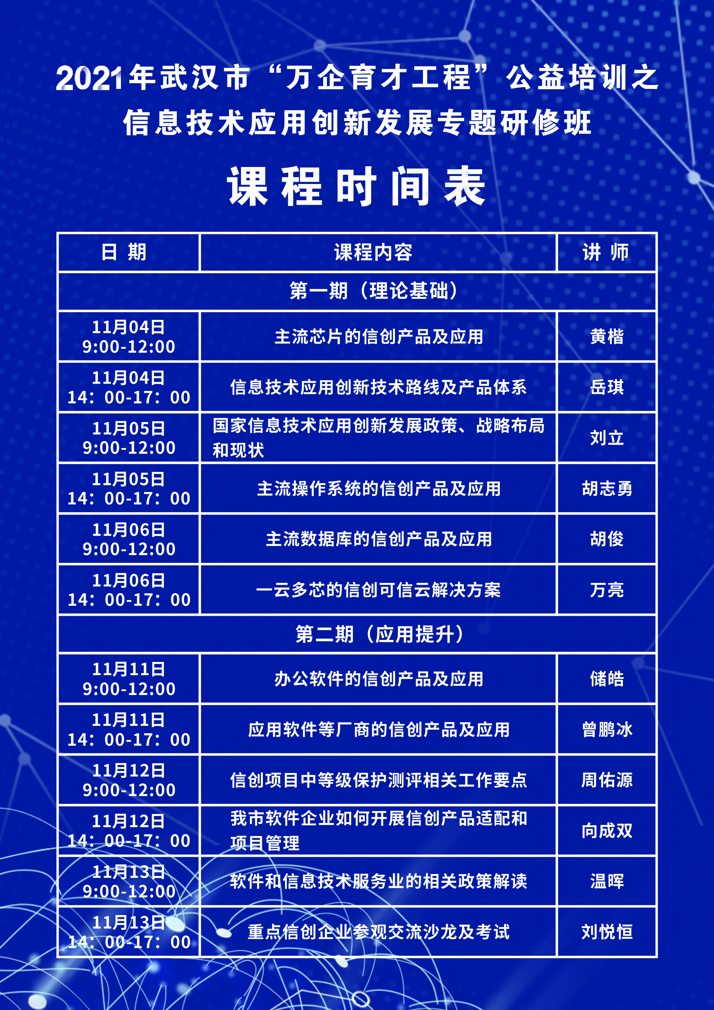 课程表.jpg