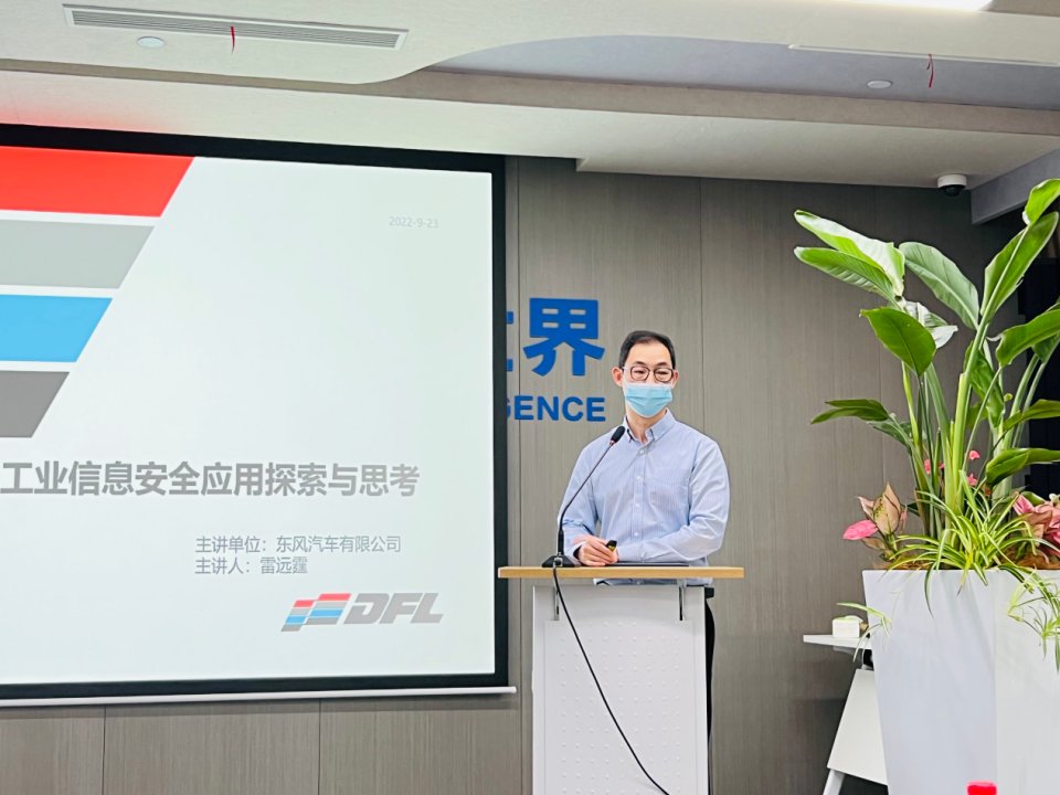 2. 2022年武汉企业网络安全培训行业行第二场汽车及零部件行业 03.png
