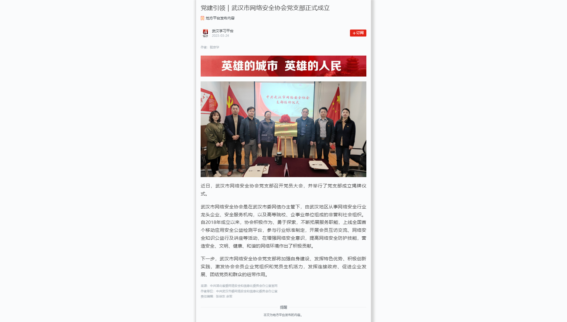党建引领｜武汉市网络安全协会党支部正式成立_202341065225.png