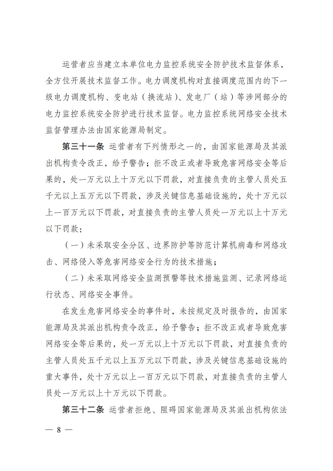 电力监控系统安全防护规定_07.jpg