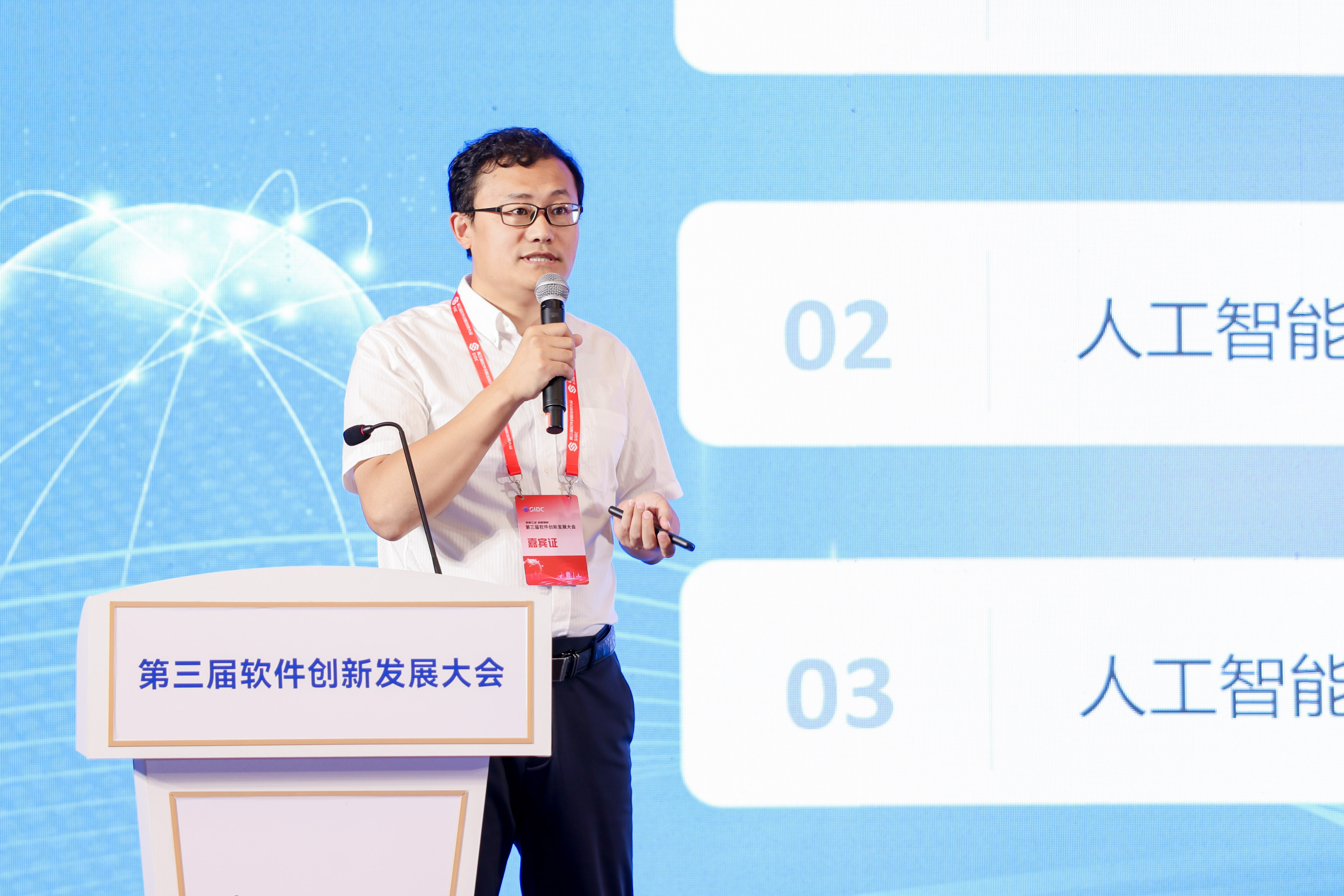 软件大会2.jpg