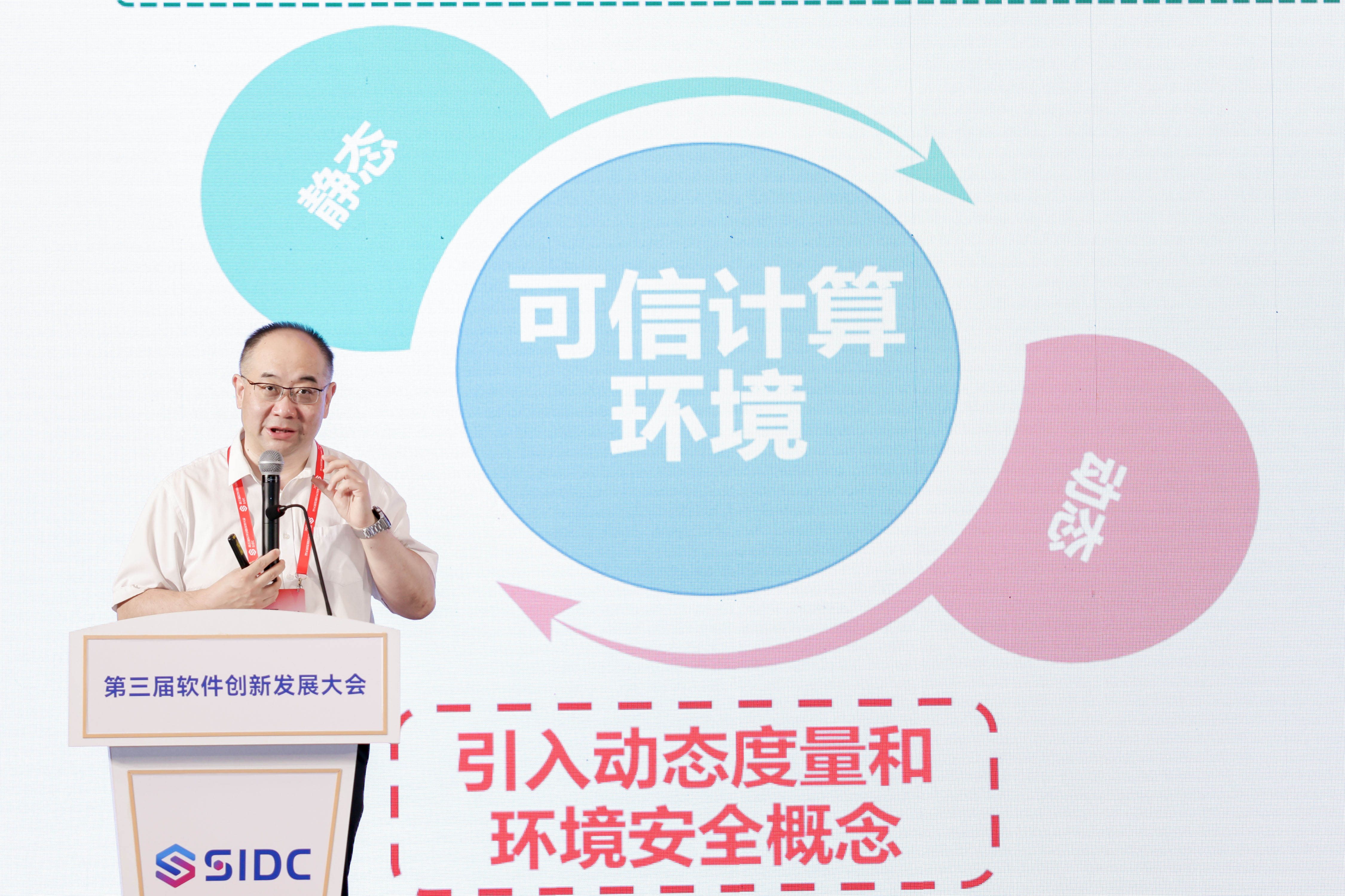 软件大会4.jpg