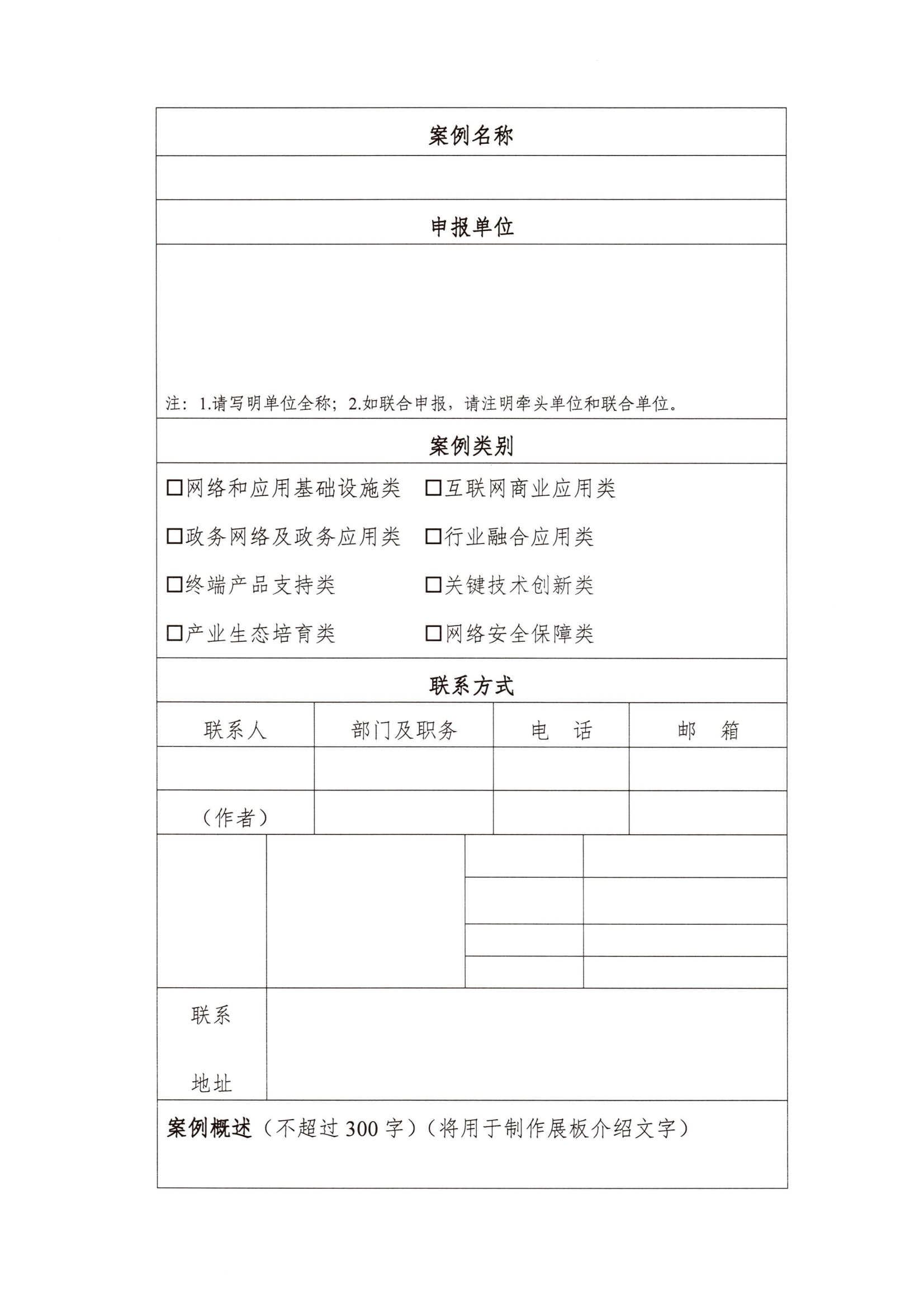 关于征集2022IPv6规模部署和应用案例的通知_04.png