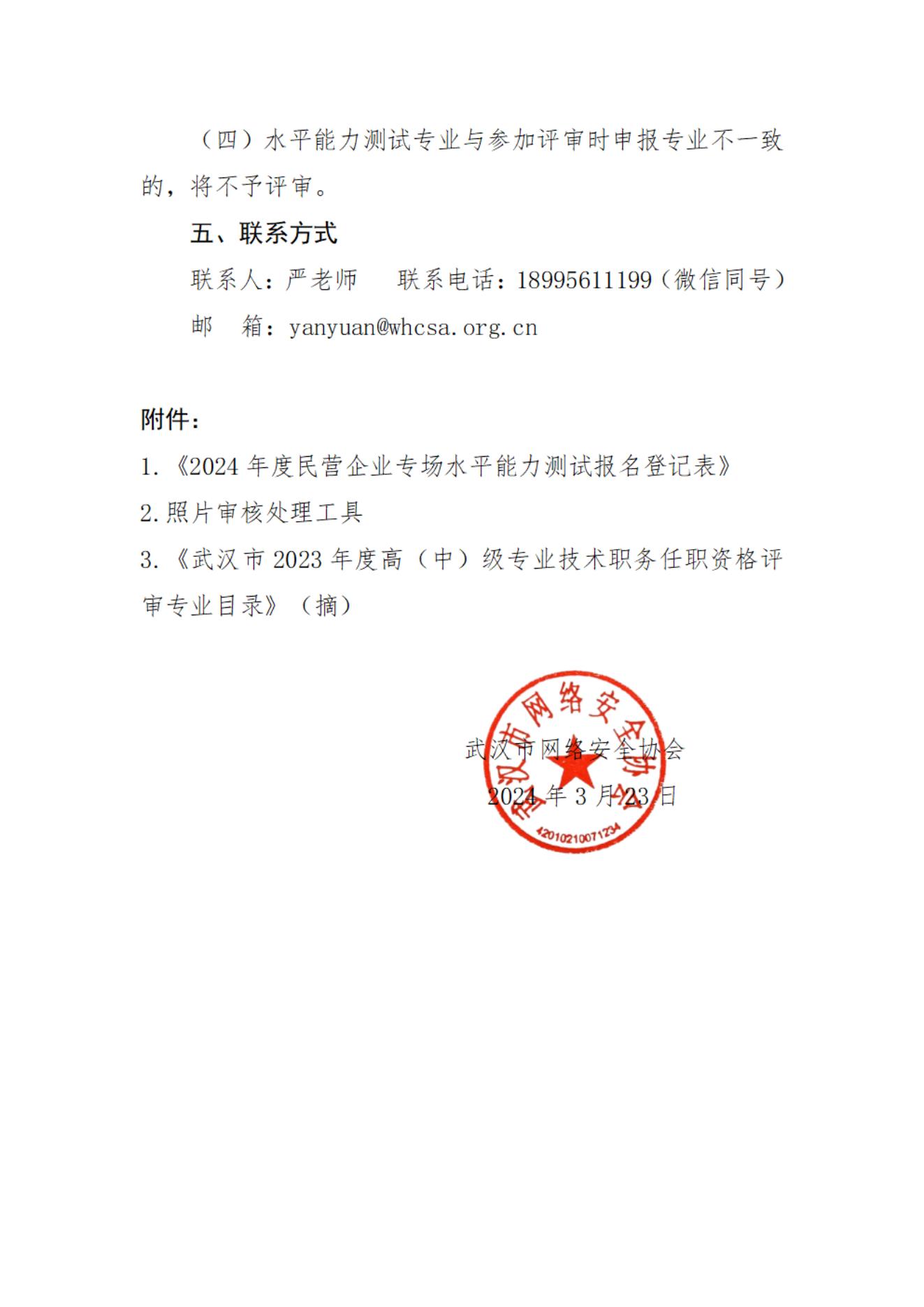 关于针对会员单位开展2024年企业职称专场工程系列高、中级水平能力测试报名的通知_02.jpg