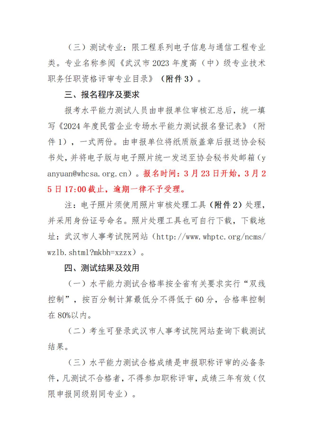关于针对会员单位开展2024年企业职称专场工程系列高、中级水平能力测试报名的通知_01.jpg