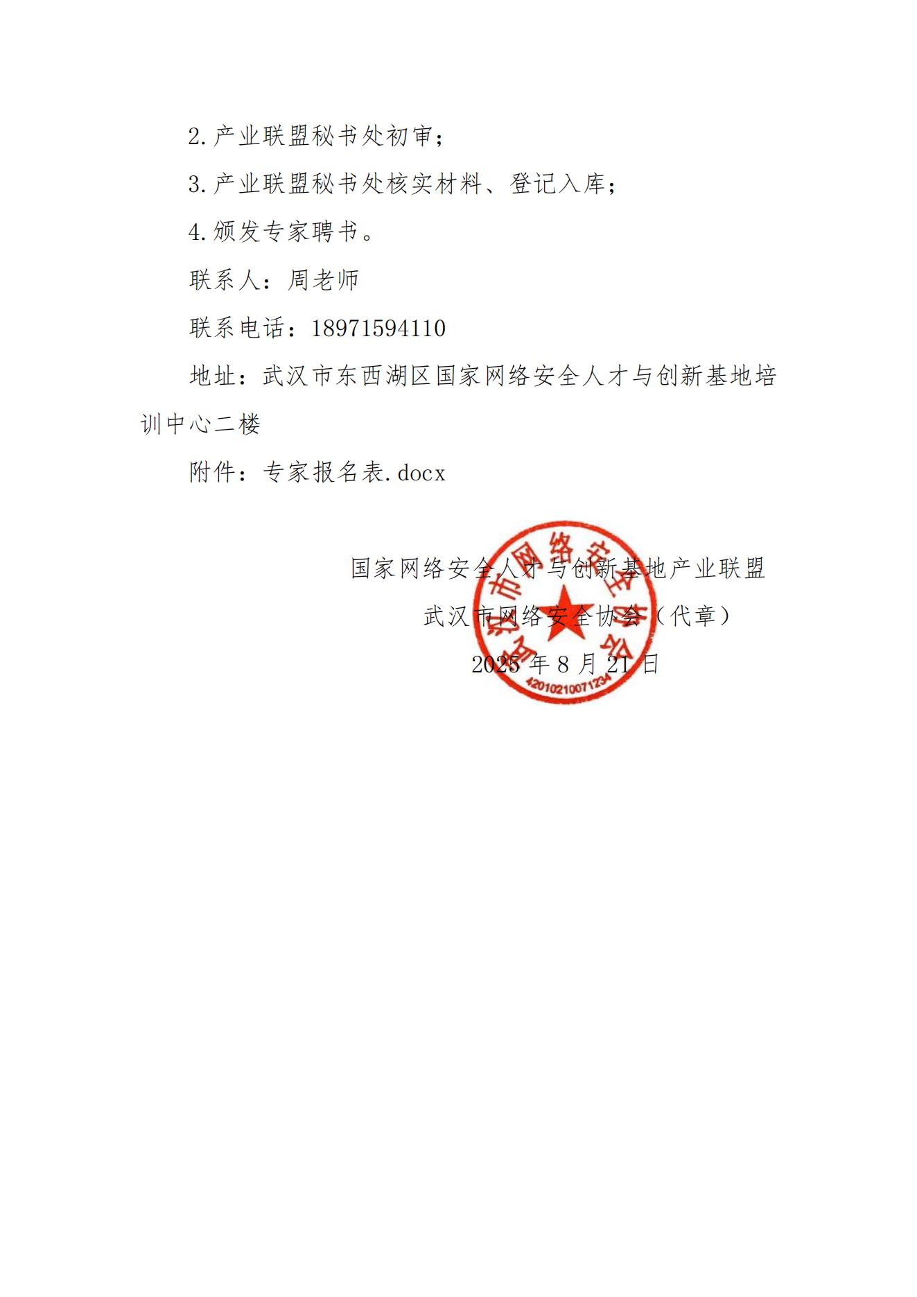国家网络安全人才与创新基地专家征集通知（红头）_03.jpg