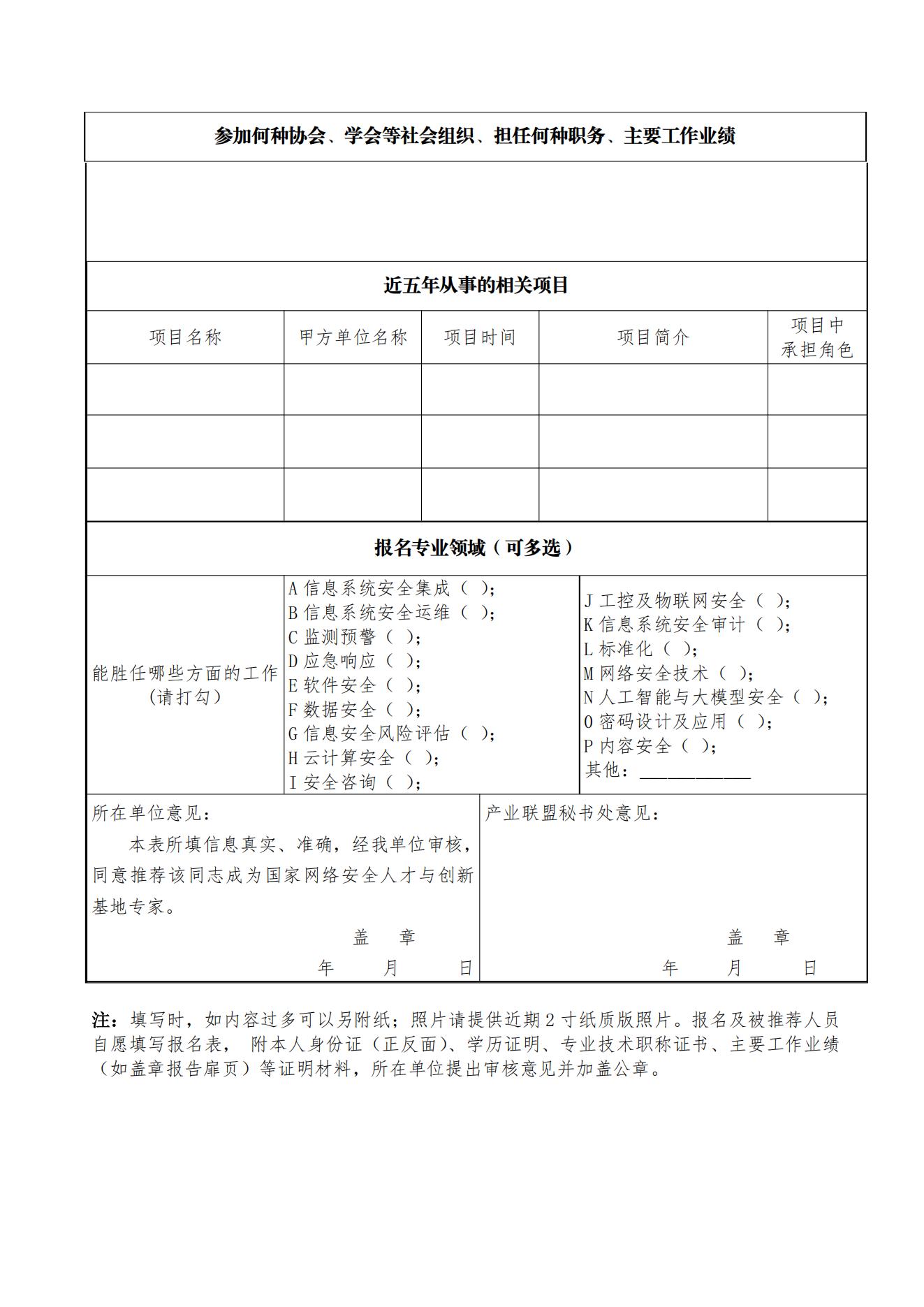 国家网络安全人才与创新基地专家征集通知（红头）_05.jpg