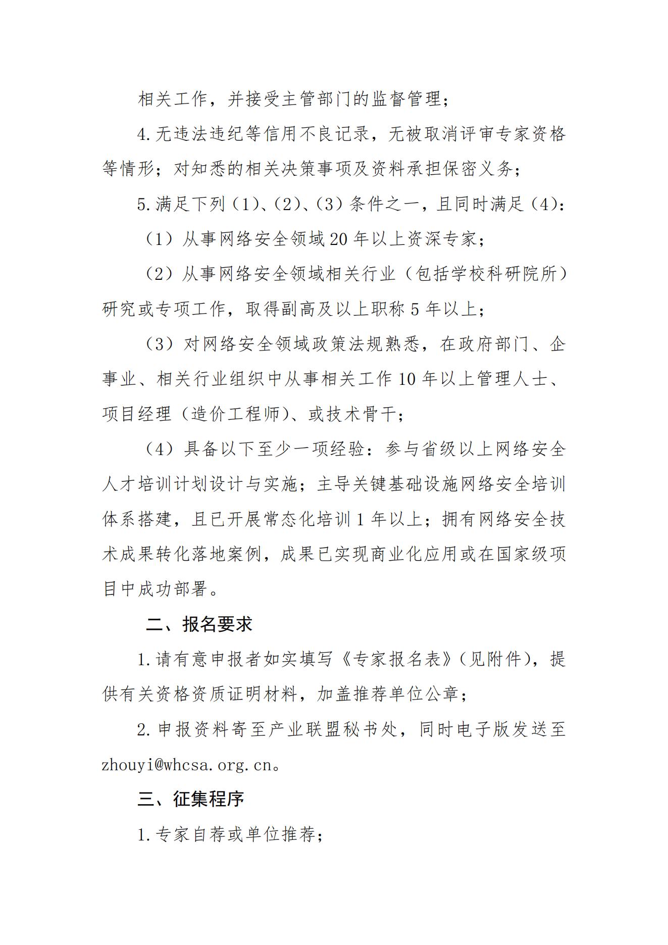 国家网络安全人才与创新基地专家征集通知（红头）_02.jpg